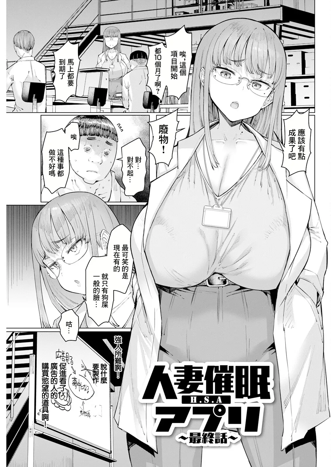 Hitozuma Saimin Appli - Page 151