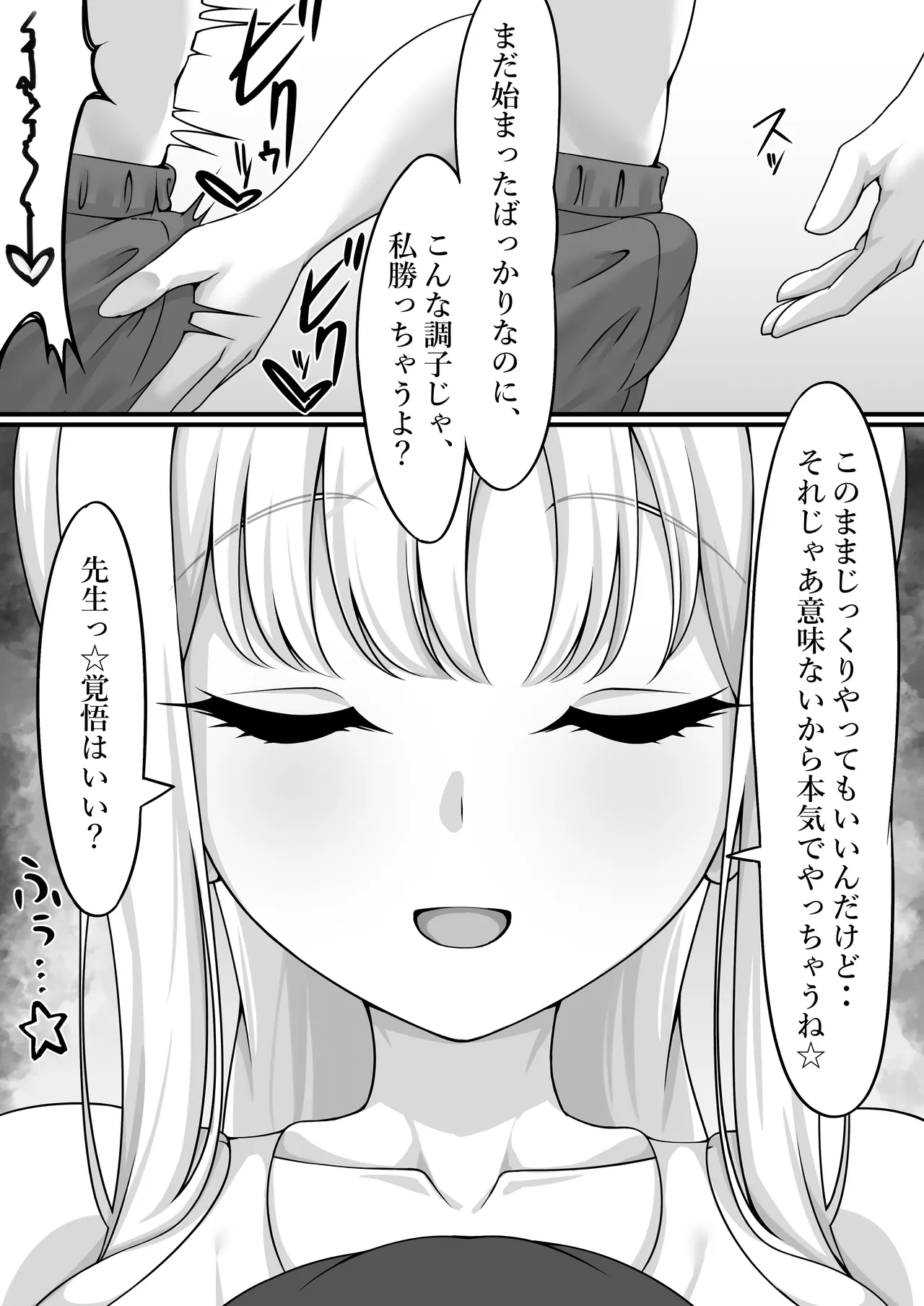 Kimi to Yoru no Tatakai o - Page 11