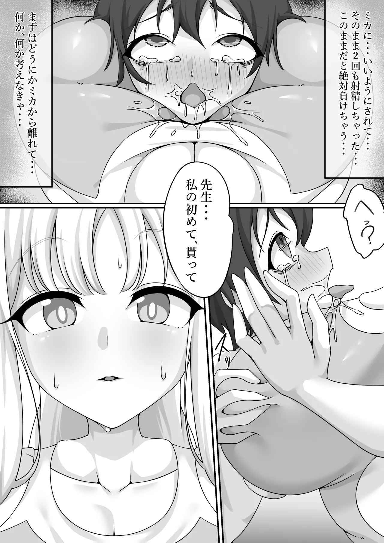 Kimi to Yoru no Tatakai o - Page 16