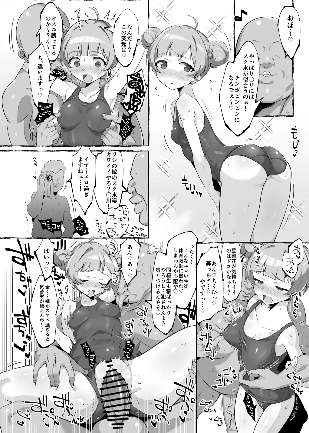 Serika-chan no Ecchi na Hon page 18 featuring serika hakozaki the idolmaster parody - sole female sole male hentai manga - read online free