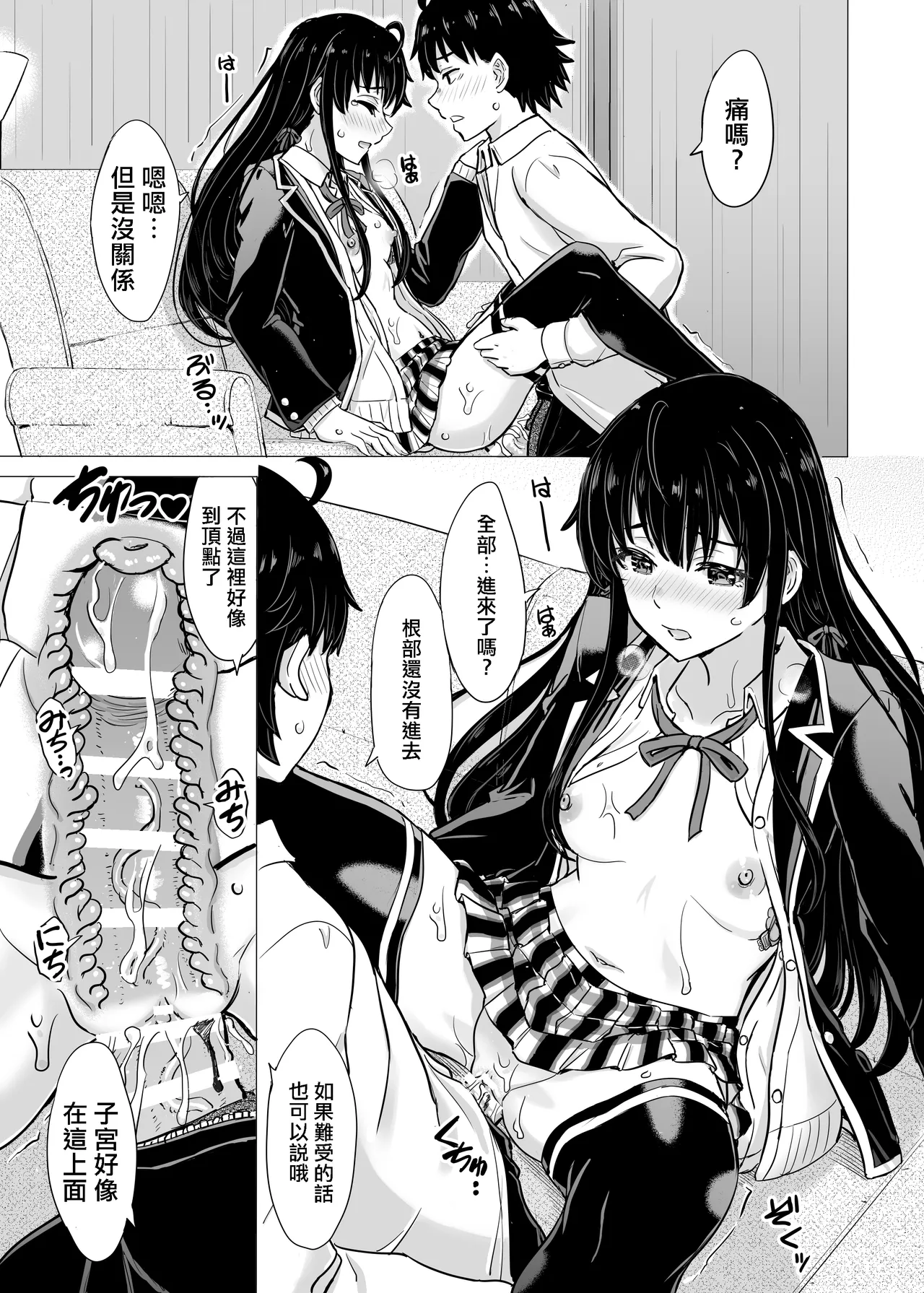 Yukinon Manga page 17 featuring hachiman hikigaya yahari ore no seishun love come wa machigatteiru parody - sole female sole male hentai manga - read online free
