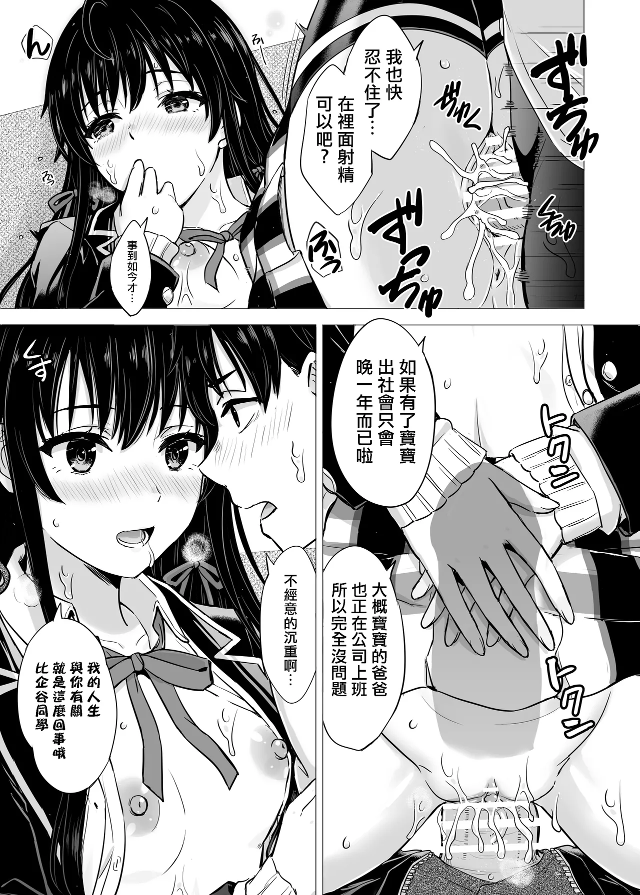 Yukinon Manga page 25 featuring hachiman hikigaya yahari ore no seishun love come wa machigatteiru parody - sole female sole male hentai manga - read online free