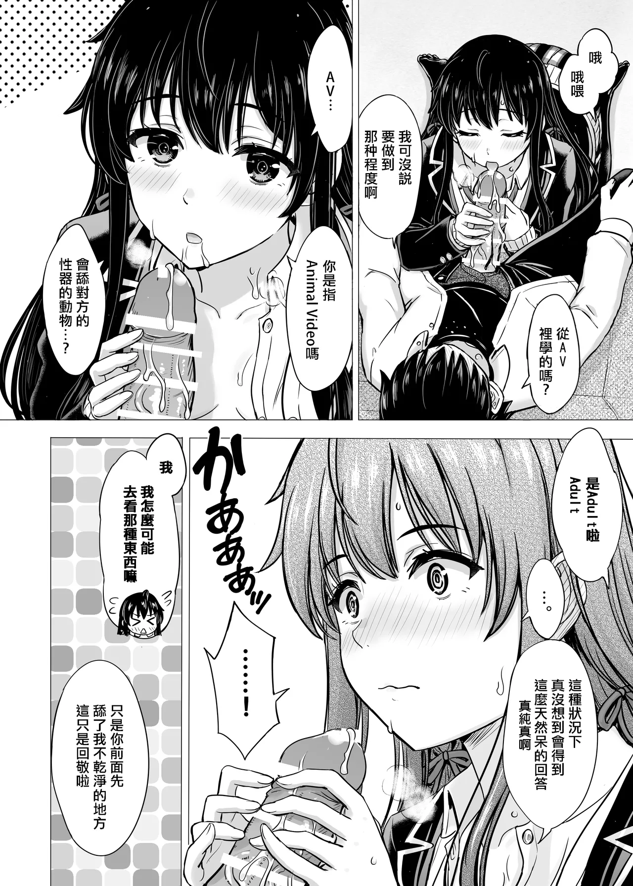 Yukinon Manga page 34 featuring yukino yukinoshita yahari ore no seishun love come wa machigatteiru parody - schoolgirl uniform defloration hentai manga - read online free