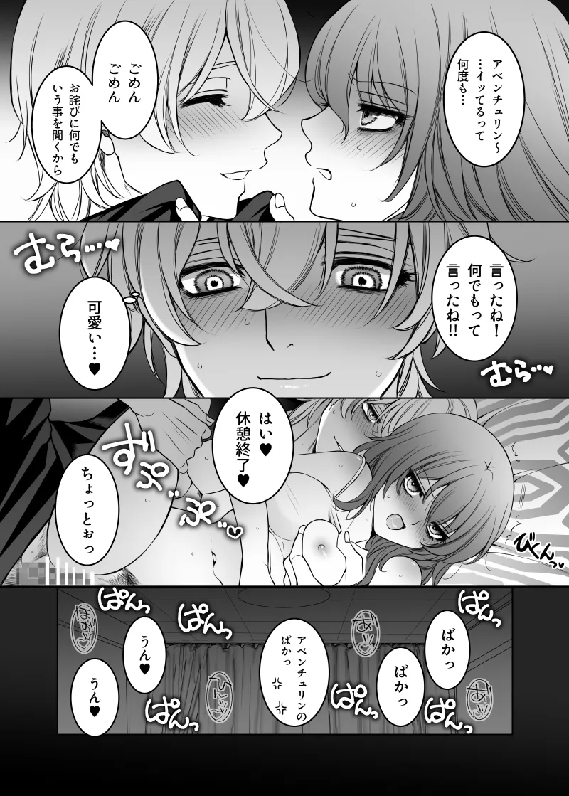 Goddess of victory - Page 13