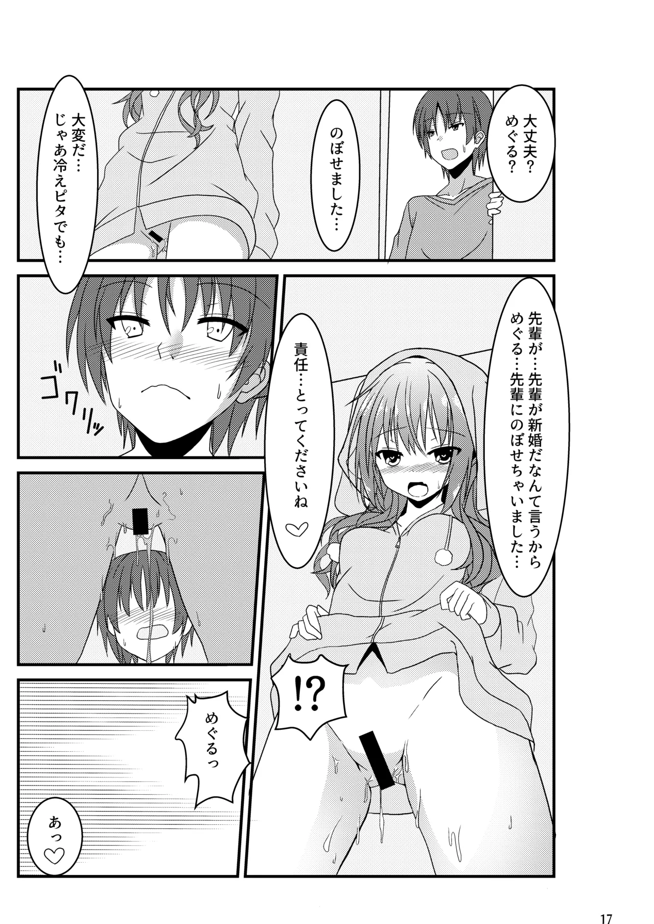 Meguru to Otomari no Renshuu Suru Hon page 16 featuring meguru inaba sanoba witch parody - sole female sole male hentai manga - read online free