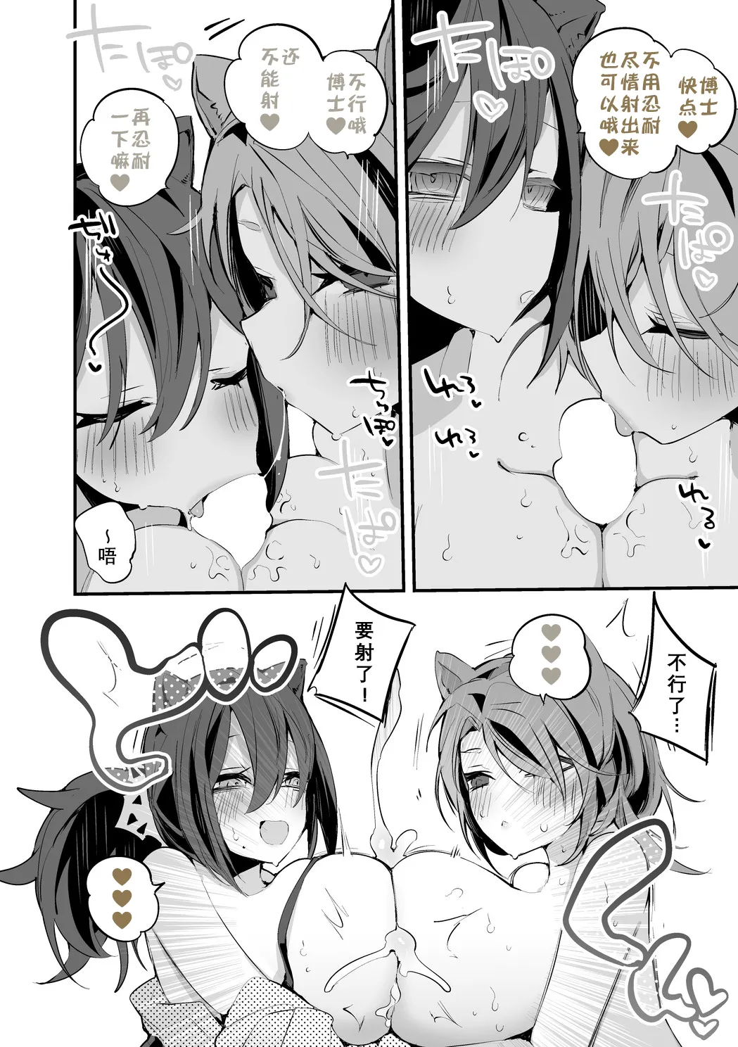 Arknights Short Comic | 明日方舟短篇漫画 page 35 featuring texas arknights parody - sole male nakadashi hentai manga - read online free