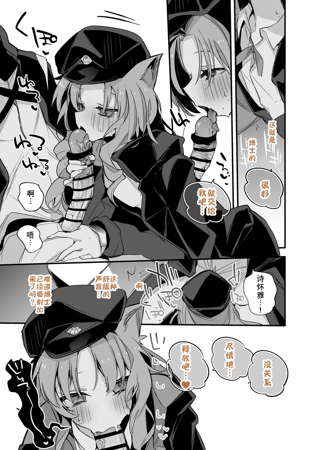 Arknights Short Comic | 明日方舟短篇漫画 page 55 featuring texas arknights parody - sole male nakadashi hentai manga - read online free