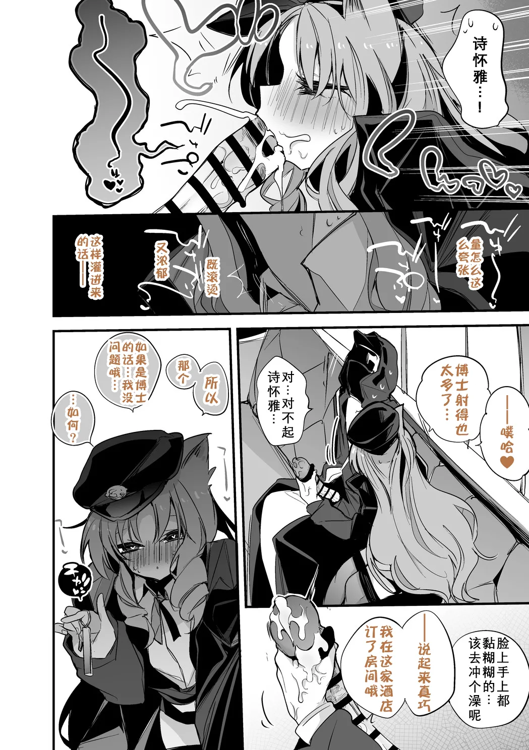 Arknights Short Comic | 明日方舟短篇漫画 page 56 featuring texas arknights parody - sole male nakadashi hentai manga - read online free