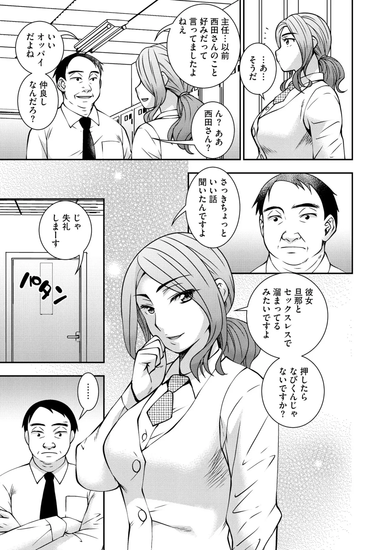 [Sou Akiko] Daikiraina Jōshinanoni… Hitodzuma wa Nando mo ika sa re Aigan Suru Made Kuppuku Saserareta (Bunsatsu-ban) 1 page 23 - business suit big breasts hentai manga - read online free