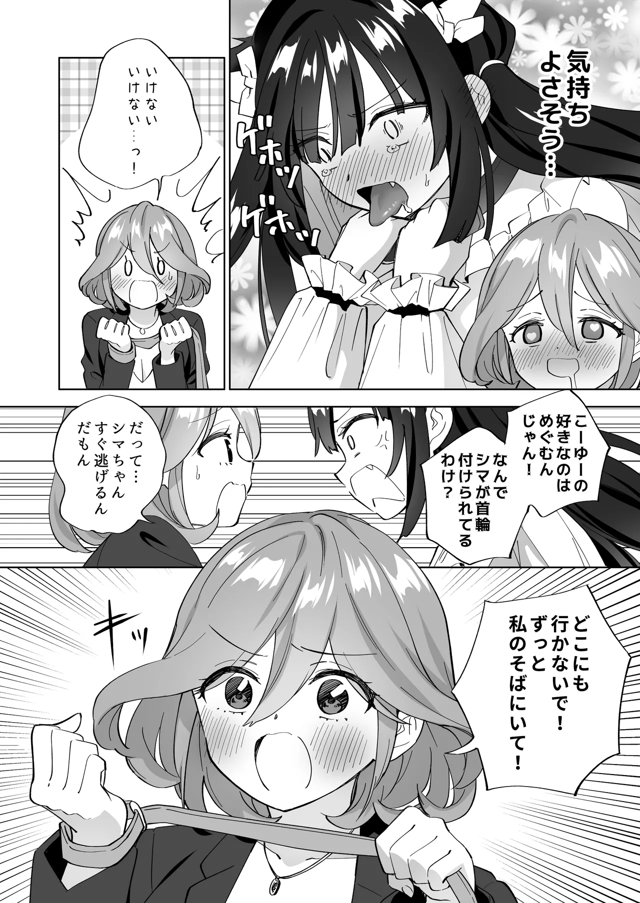 [Gutsutoma (Tachi)] Do-M Dame Kaishain no Megumun wa Do-S Himo Jiraikei no Shima-chan ni Gyakuten shitai ※ Dekimasen [Digital] page 13 original parody - yuri kissing hentai manga - read online free