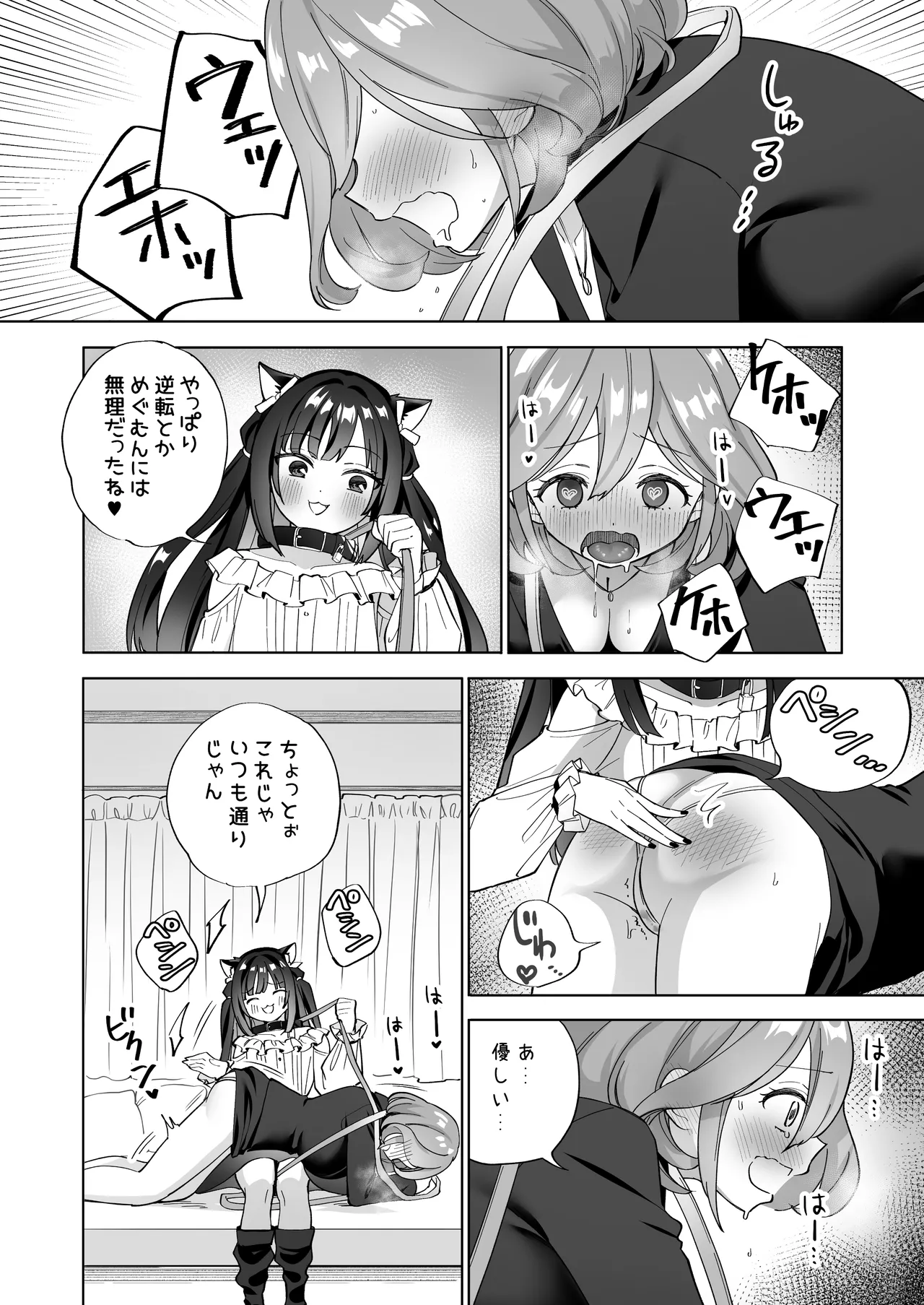 [Gutsutoma (Tachi)] Do-M Dame Kaishain no Megumun wa Do-S Himo Jiraikei no Shima-chan ni Gyakuten shitai ※ Dekimasen [Digital] page 17 original parody - yuri kissing hentai manga - read online free