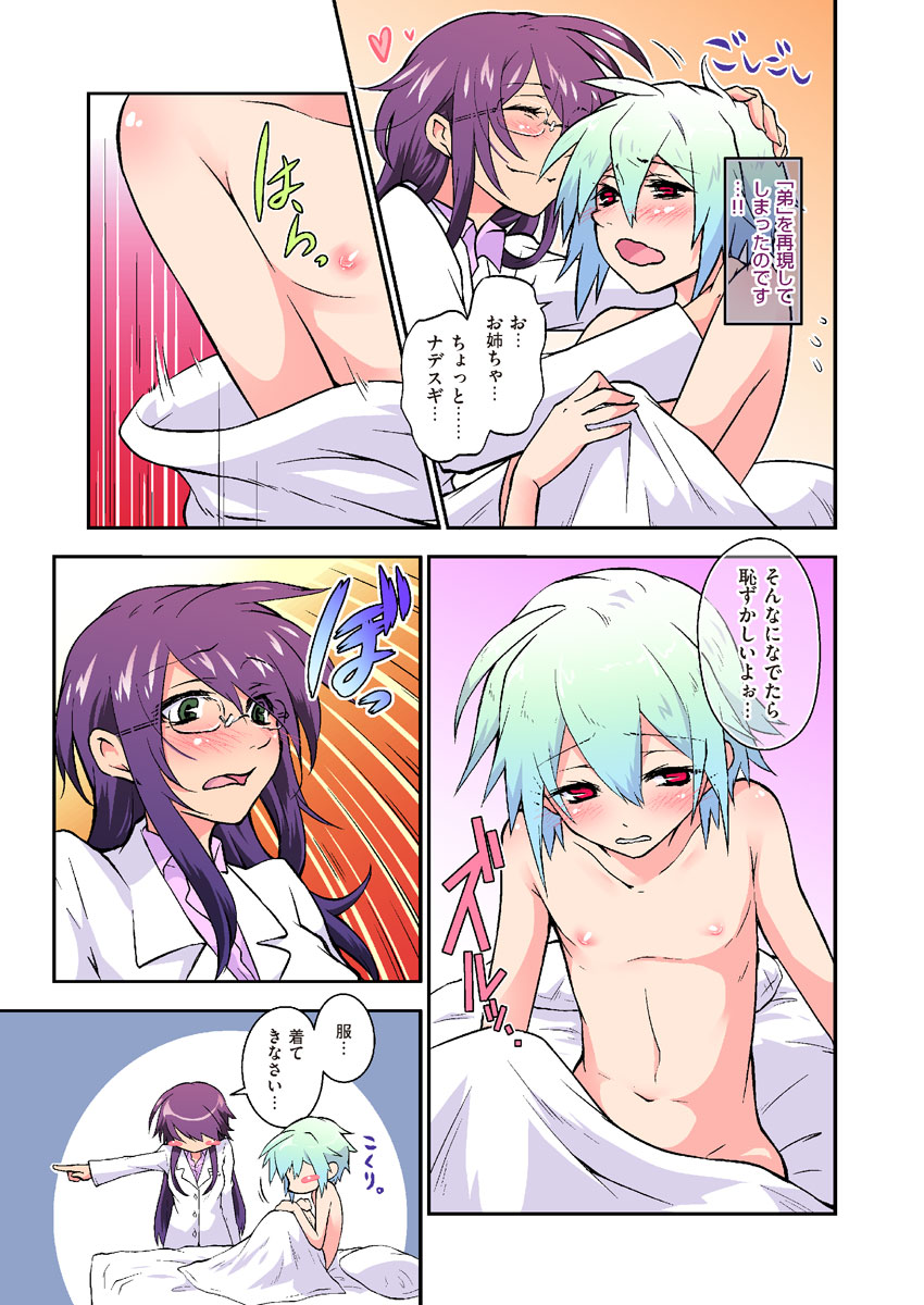 COMIC KURiBERON 2012-09 Vol. 00 - Page 43