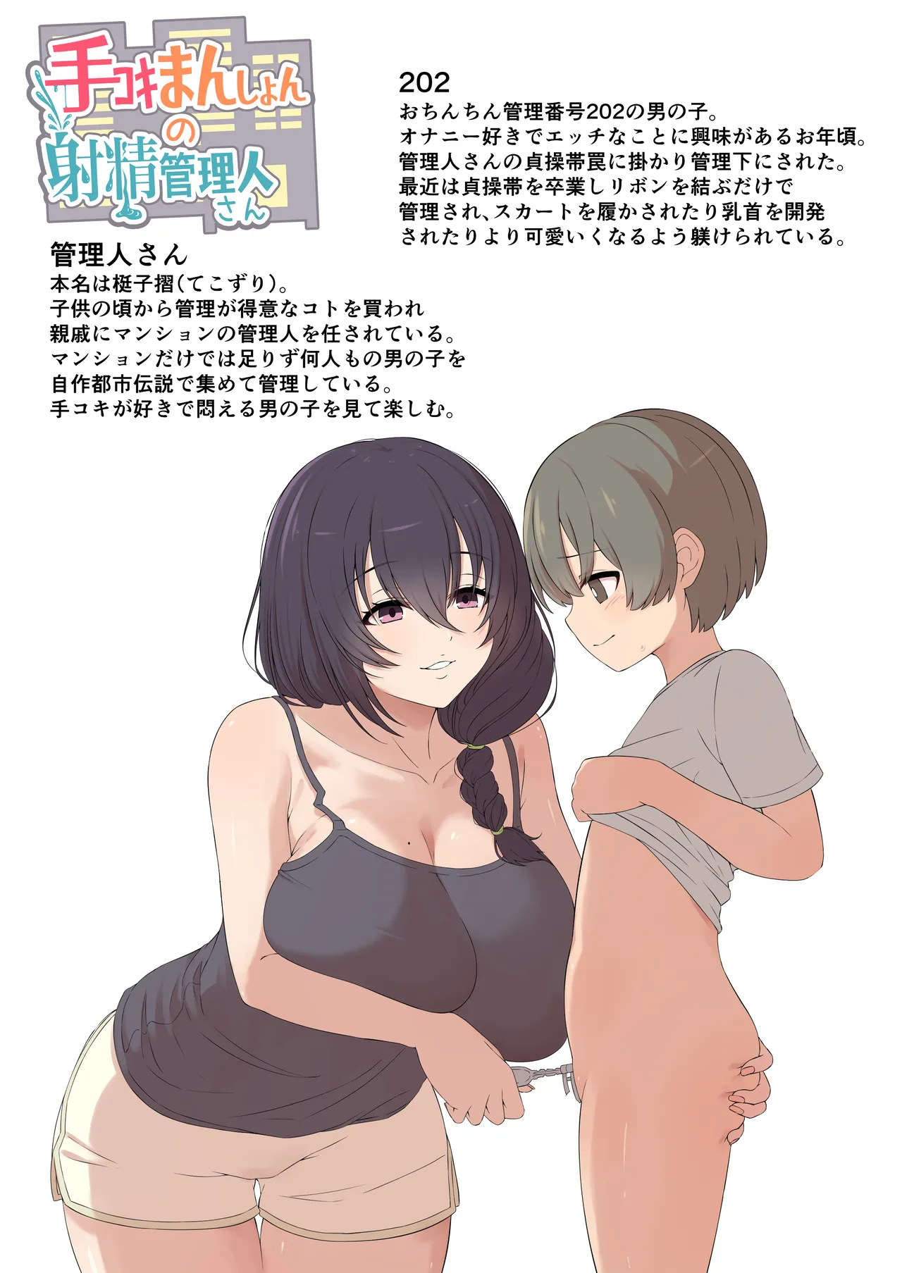 Tekoki Mansion no Shasei Kanrinin-san - Page 69