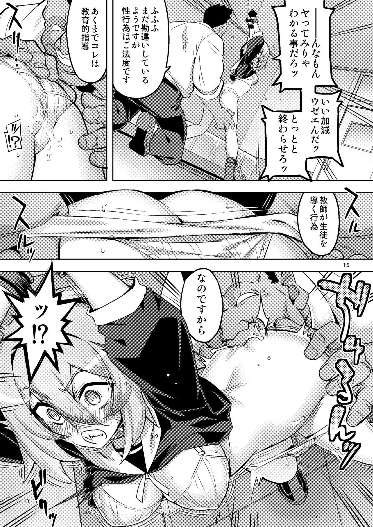 Seishin Chuunyuu Ore-kko Kyousei Shidou RE35 page 15 original parody - sole female sole male hentai manga - read online free