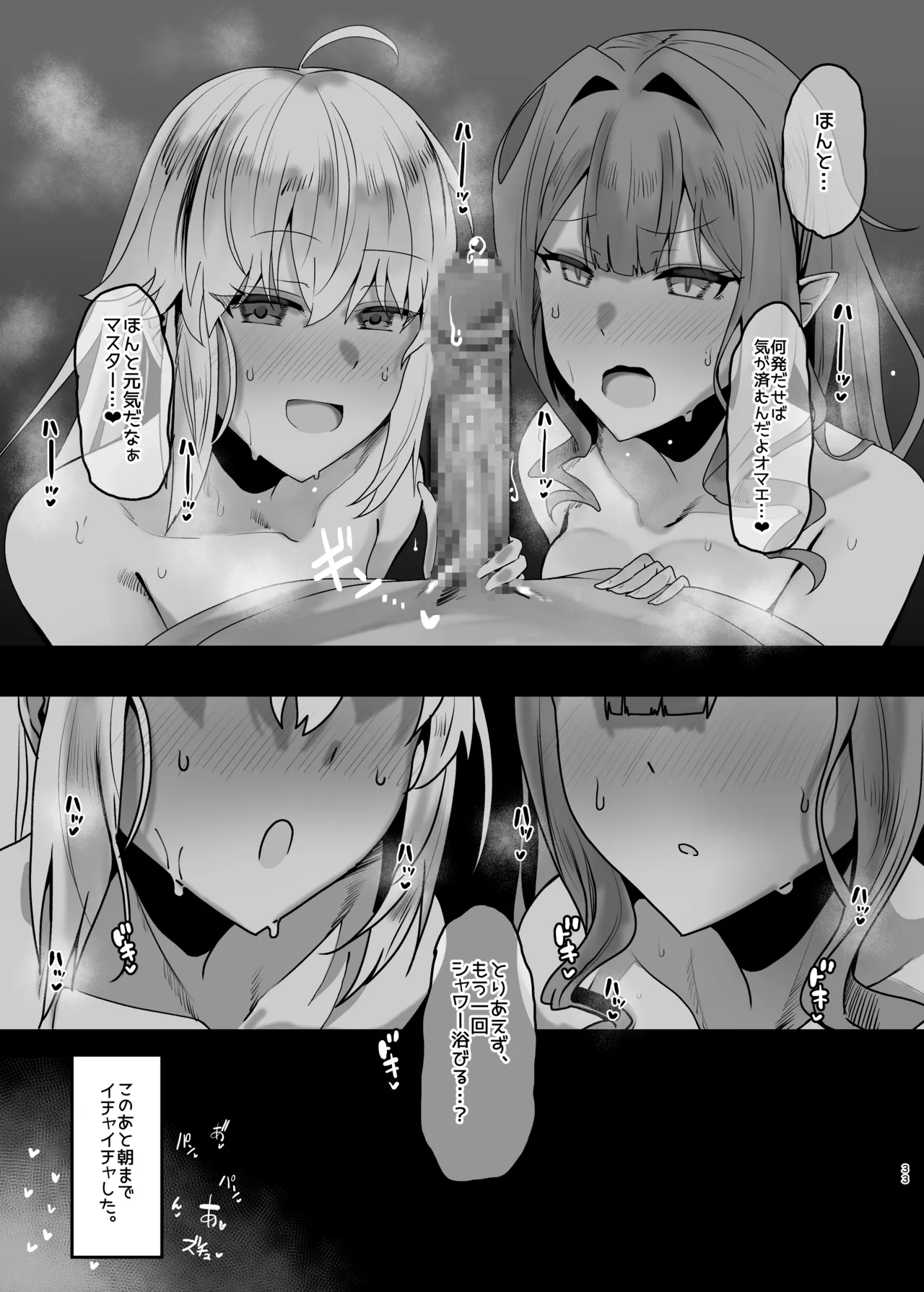 Issho ni Shichau? page 31 featuring gudao fate grand order parody - sole male nakadashi hentai manga - read online free