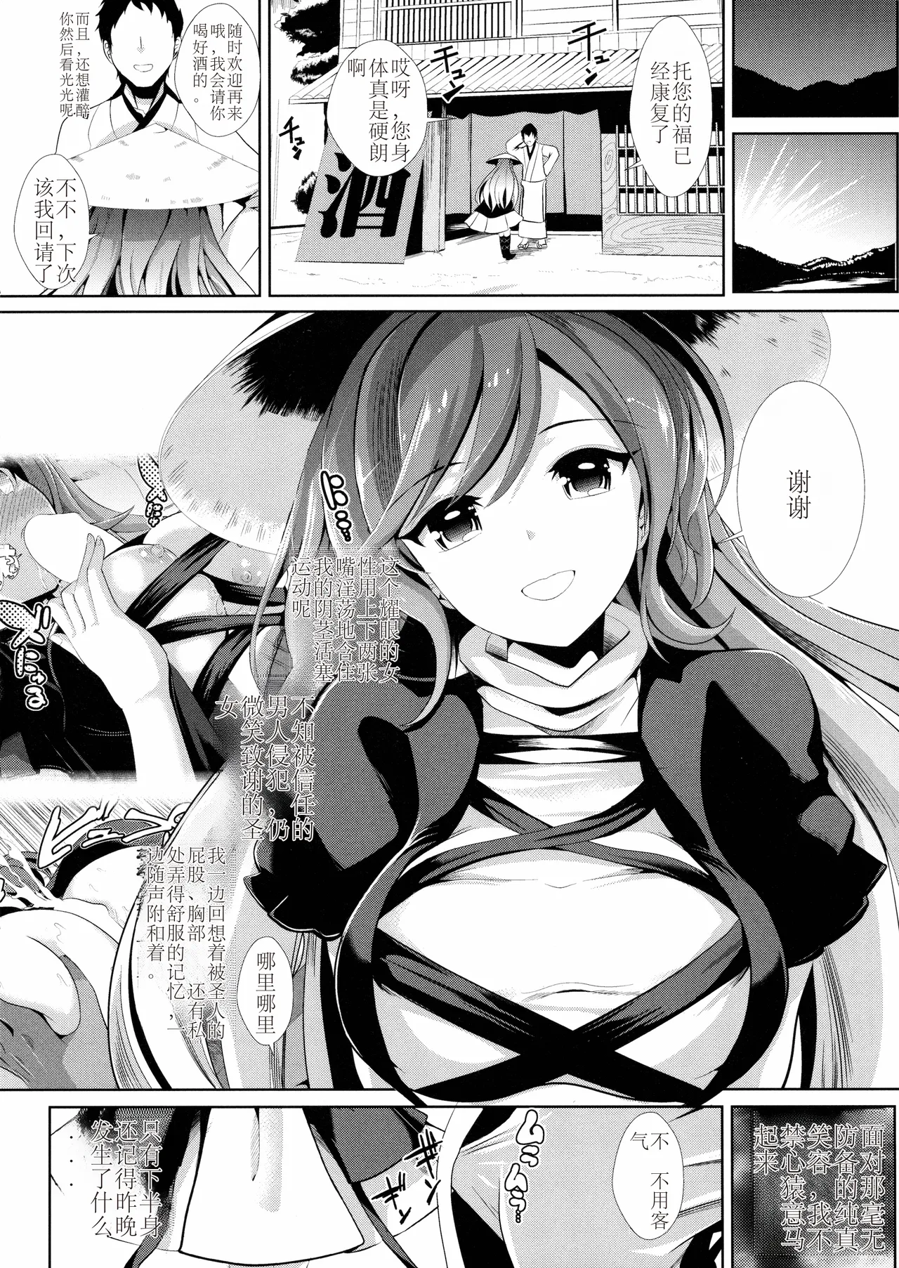 Touhou Deisuikan 5 Hijiri Byakuren page 21 featuring byakuren hijiri touhou project parody - big breasts rough translation hentai manga - read online free