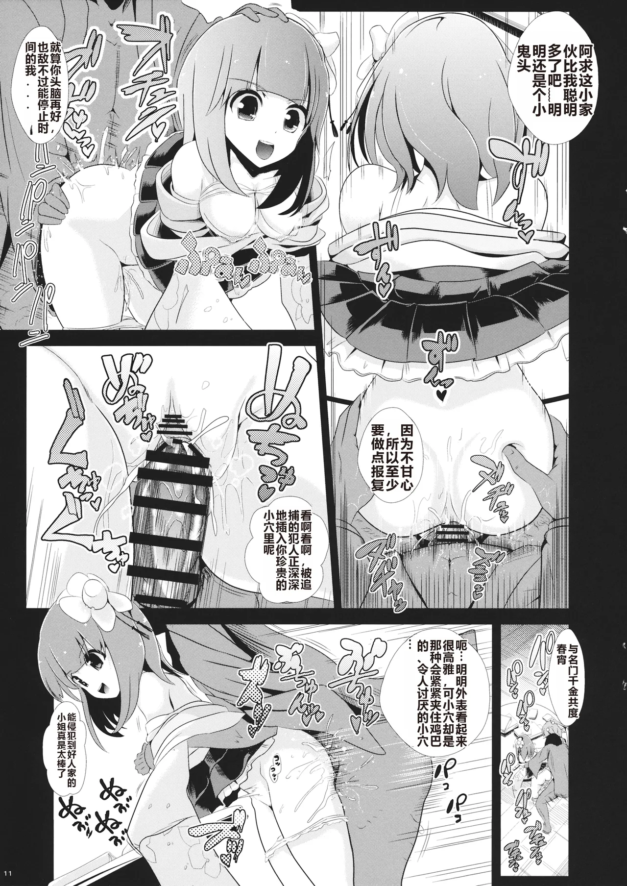 Touhou Jikan 7 Motoori Kosuzu & Hieda no Akyuu page 12 featuring hieda no akyuu touhou project parody - rough translation kimono hentai manga - read online free