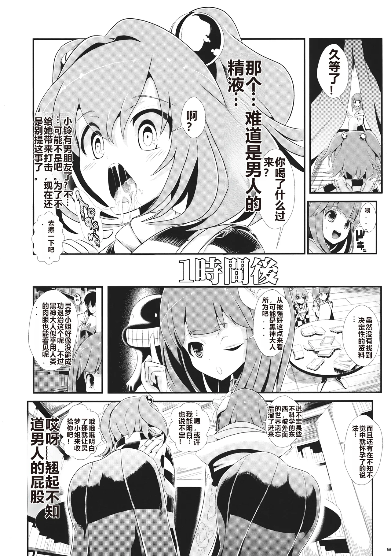 Touhou Jikan 7 Motoori Kosuzu & Hieda no Akyuu page 9 featuring hieda no akyuu touhou project parody - time stop emotionless sex hentai manga - read online free