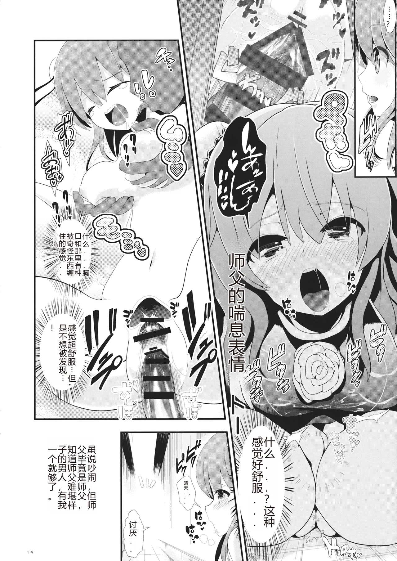 Touhou Jikan 8 Ibara Kasen - Page 15