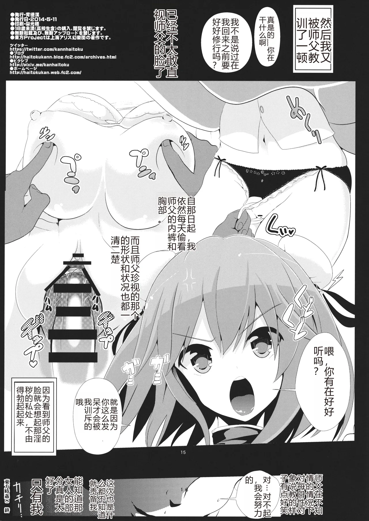 Touhou Jikan 8 Ibara Kasen page 16 featuring kasen ibara touhou project parody - bandages time stop hentai manga - read online free