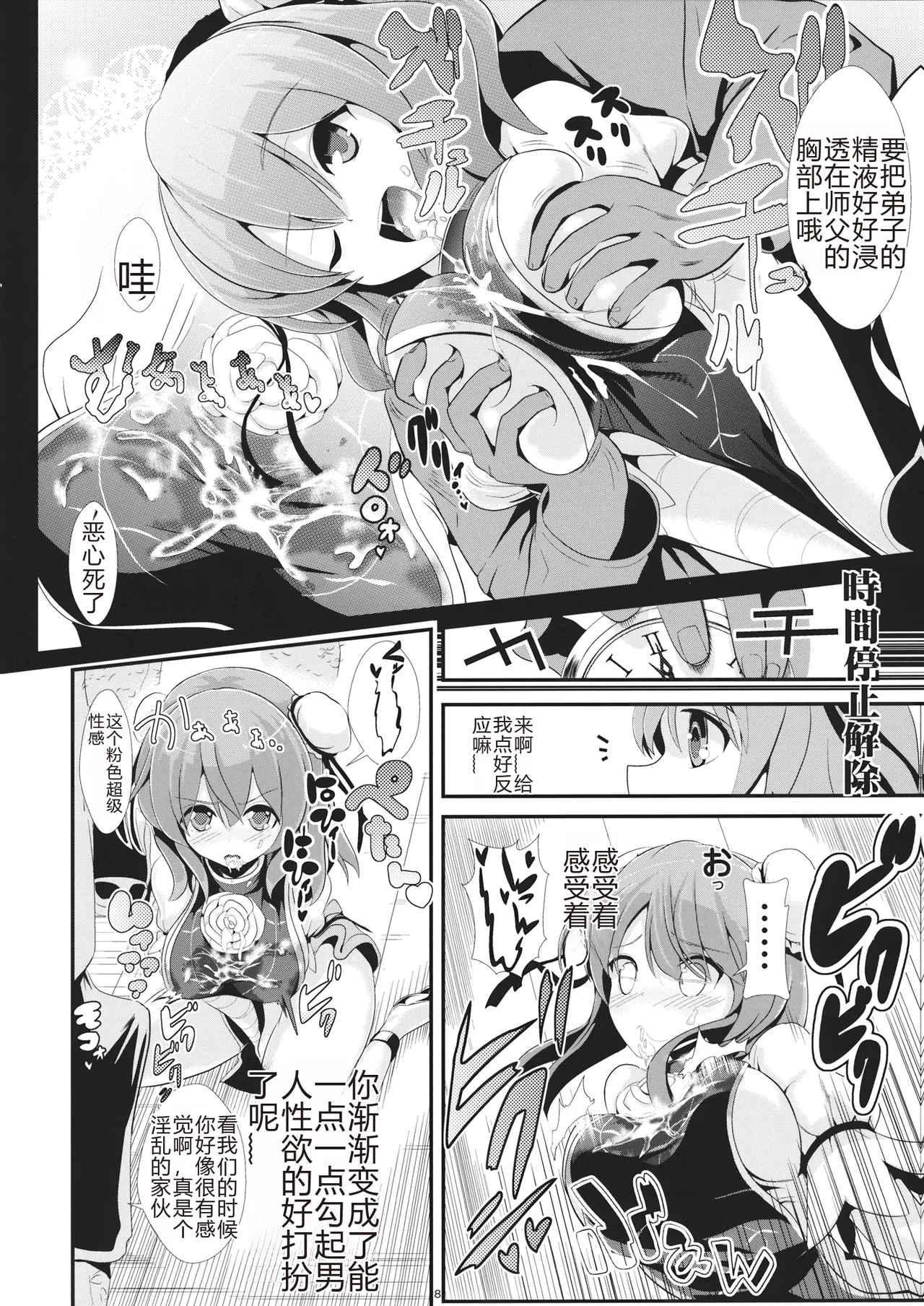 Touhou Jikan 8 Ibara Kasen page 9 featuring kasen ibara touhou project parody - bandages time stop hentai manga - read online free
