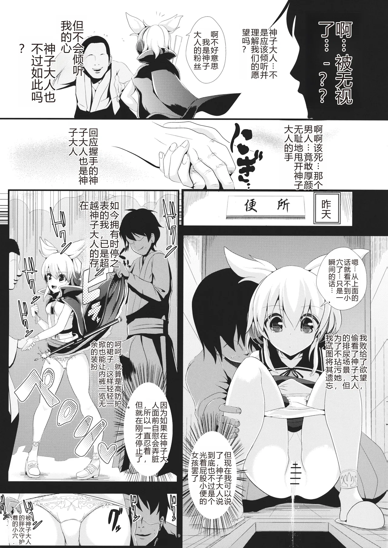 Touhou Jikan 9 Toyosatomimi no Miko - Page 10