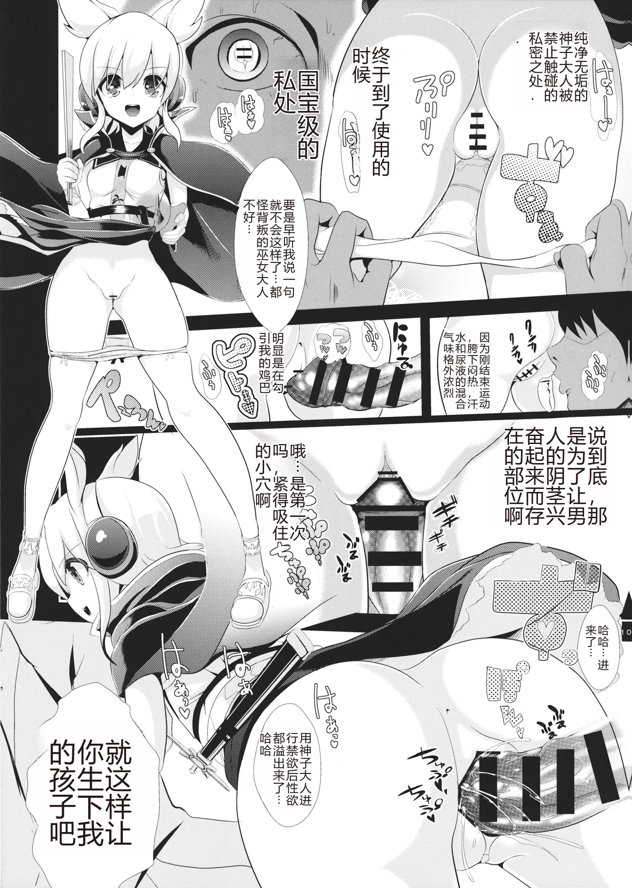 Touhou Jikan 9 Toyosatomimi no Miko page 11 featuring toyosatomimi no miko touhou project parody - nakadashi rough translation hentai manga - read online free