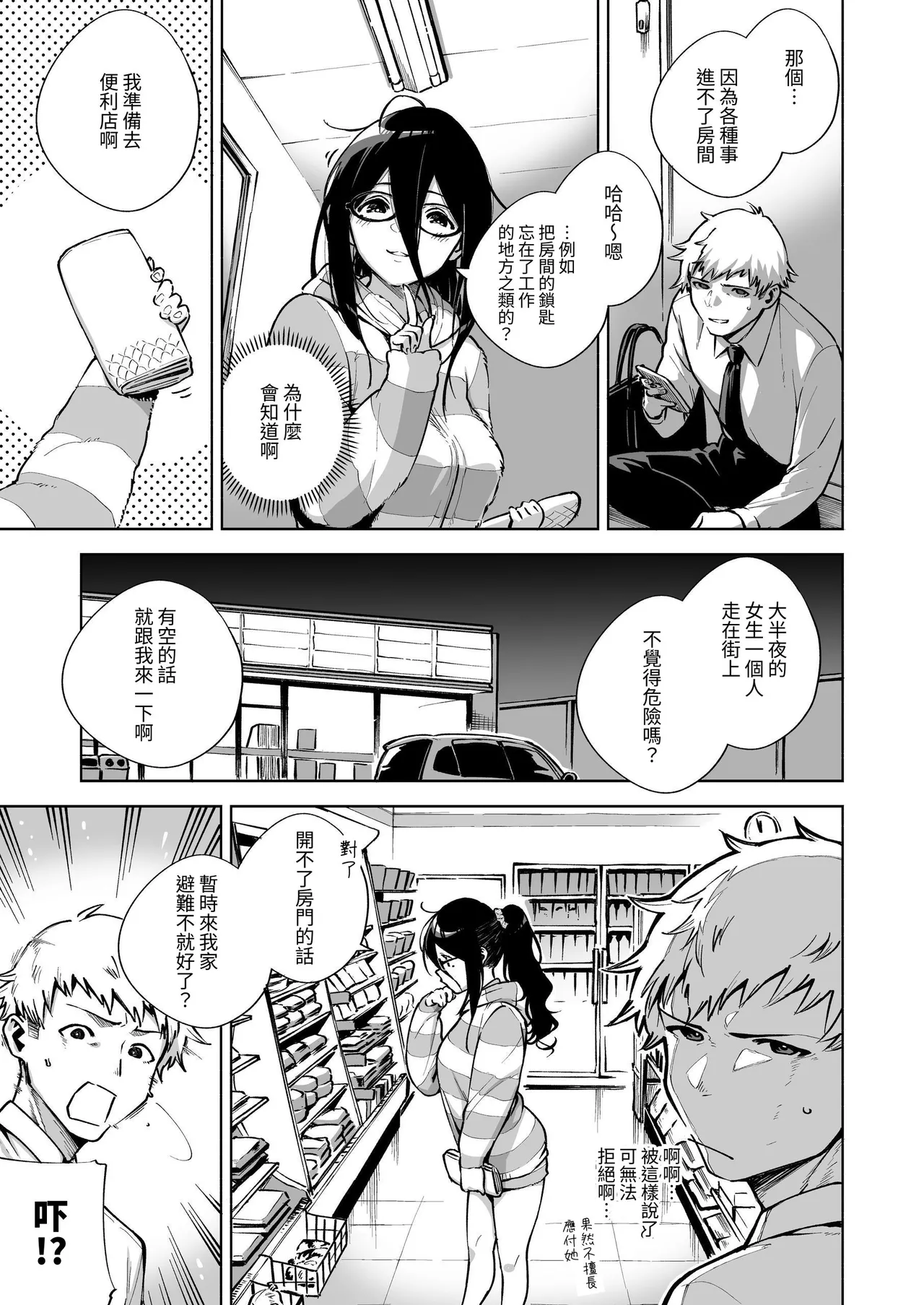 Tonari no Ayane-san Soushuuhen | 鄰居的文音小姐 總集篇 page 10 original parody - sole female sole male hentai manga - read online free
