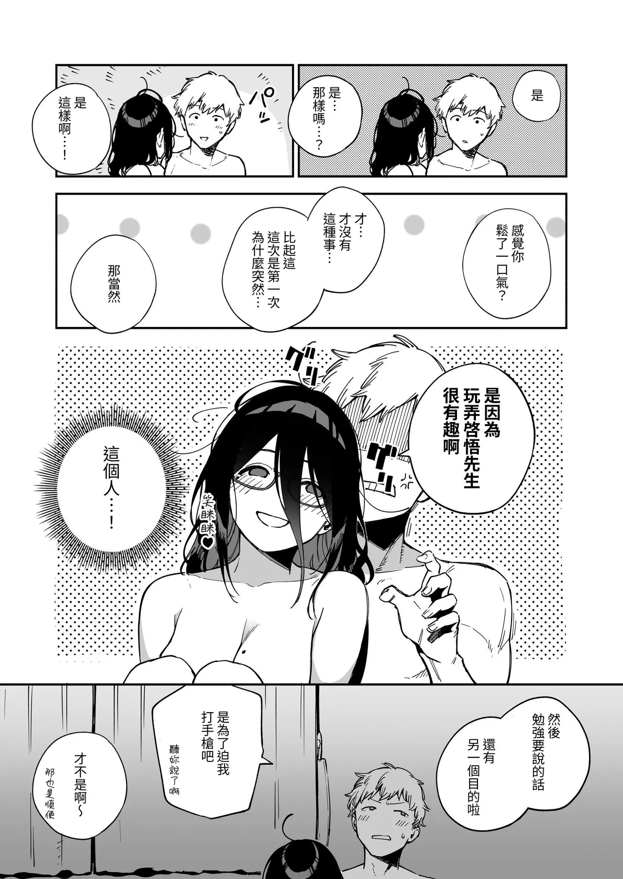 Tonari no Ayane-san Soushuuhen | 鄰居的文音小姐 總集篇 page 122 original parody - sole female sole male hentai manga - read online free