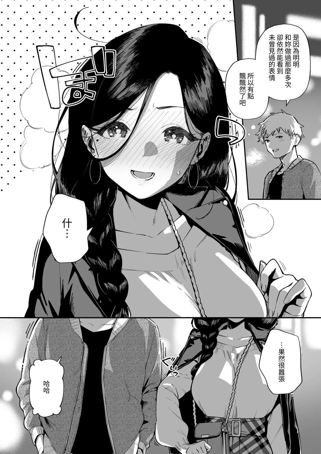 Tonari no Ayane-san Soushuuhen | 鄰居的文音小姐 總集篇 page 137 original parody - sole female sole male hentai manga - read online free