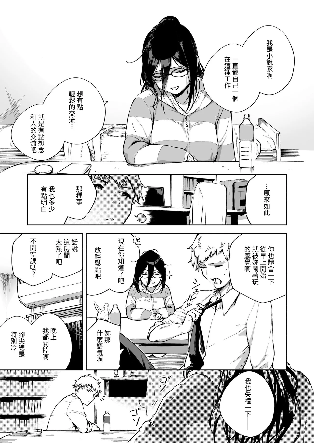 Tonari no Ayane-san Soushuuhen | 鄰居的文音小姐 總集篇 page 14 original parody - sweating big breasts hentai manga - read online free