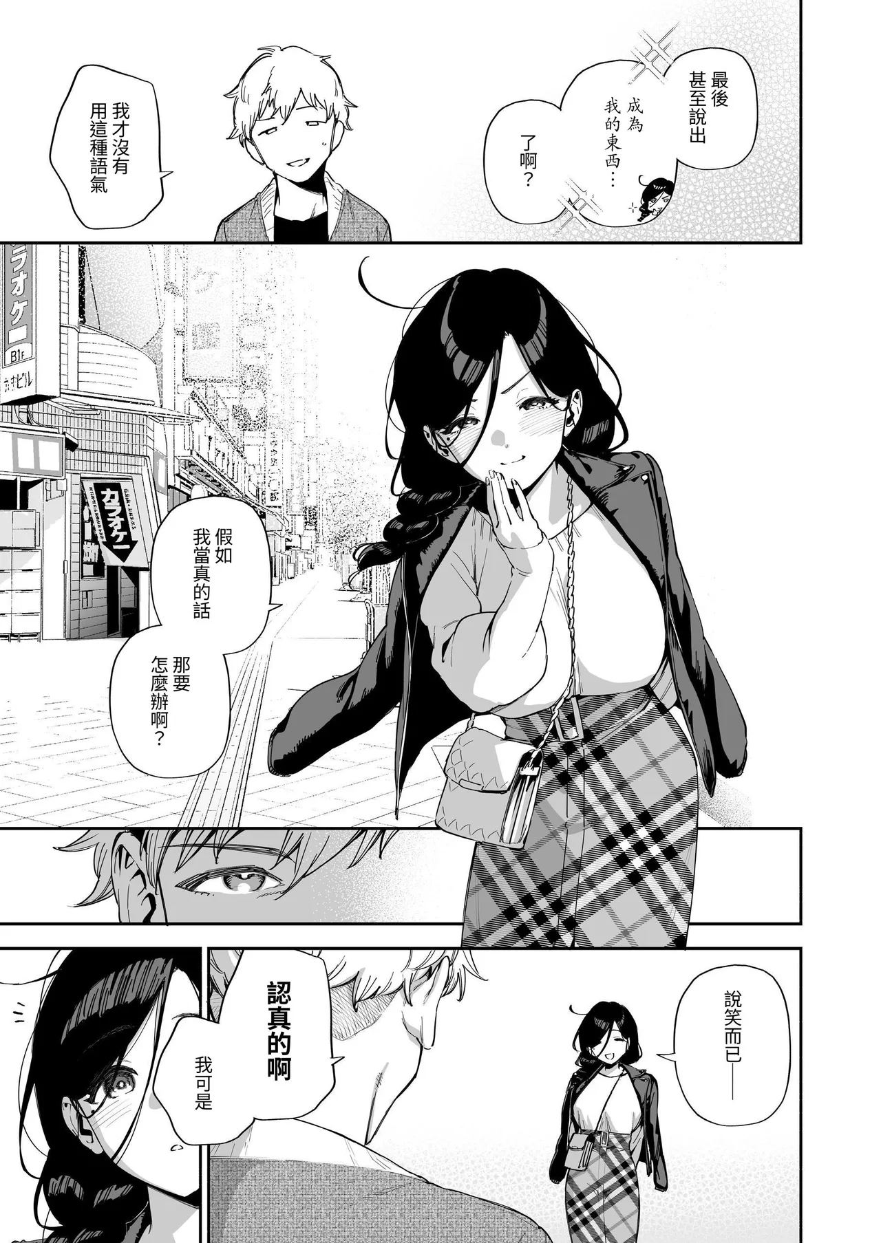 Tonari no Ayane-san Soushuuhen | 鄰居的文音小姐 總集篇 page 204 original parody - sweating big breasts hentai manga - read online free