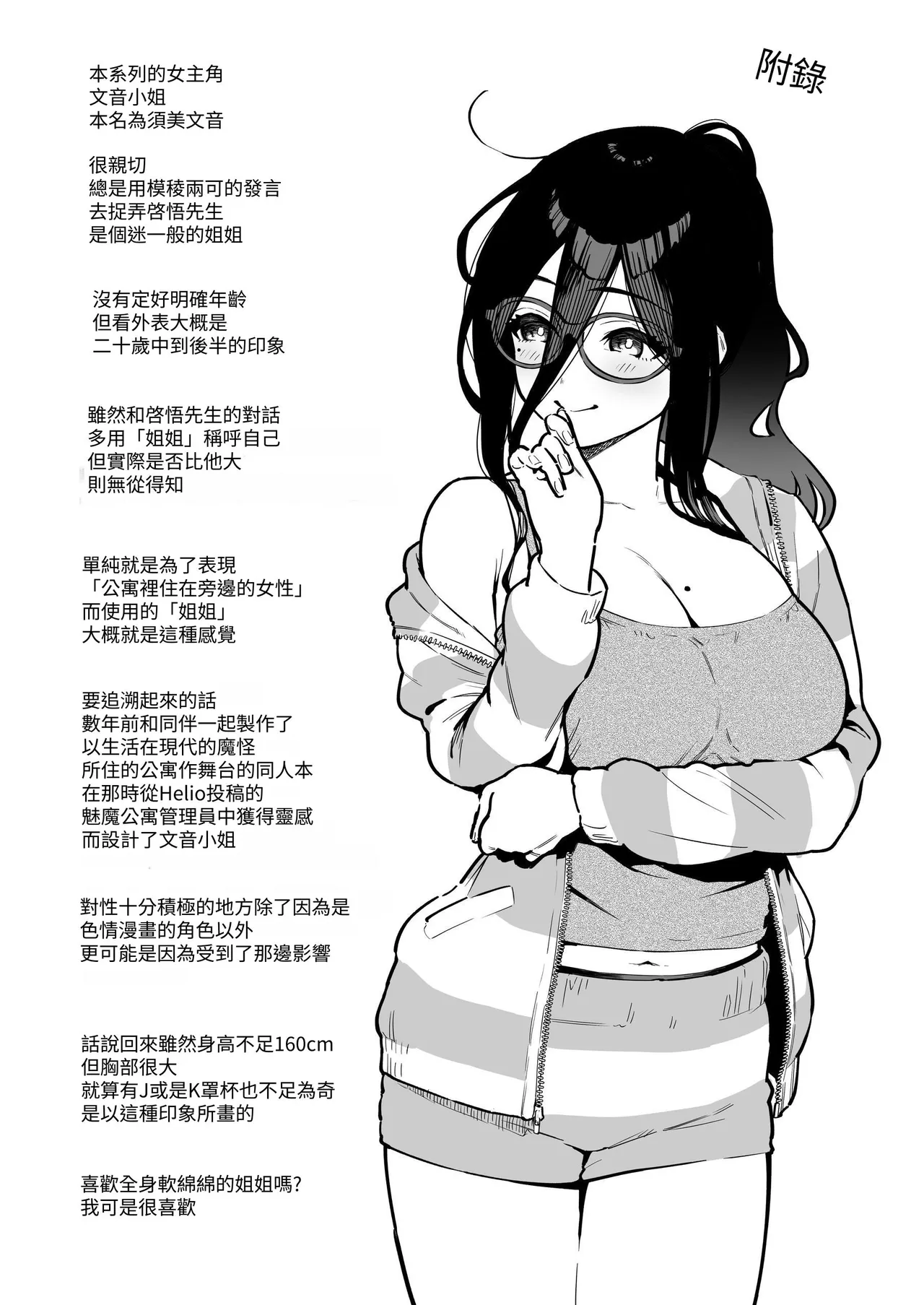 Tonari no Ayane-san Soushuuhen | 鄰居的文音小姐 總集篇 page 209 original parody - sole female sole male hentai manga - read online free