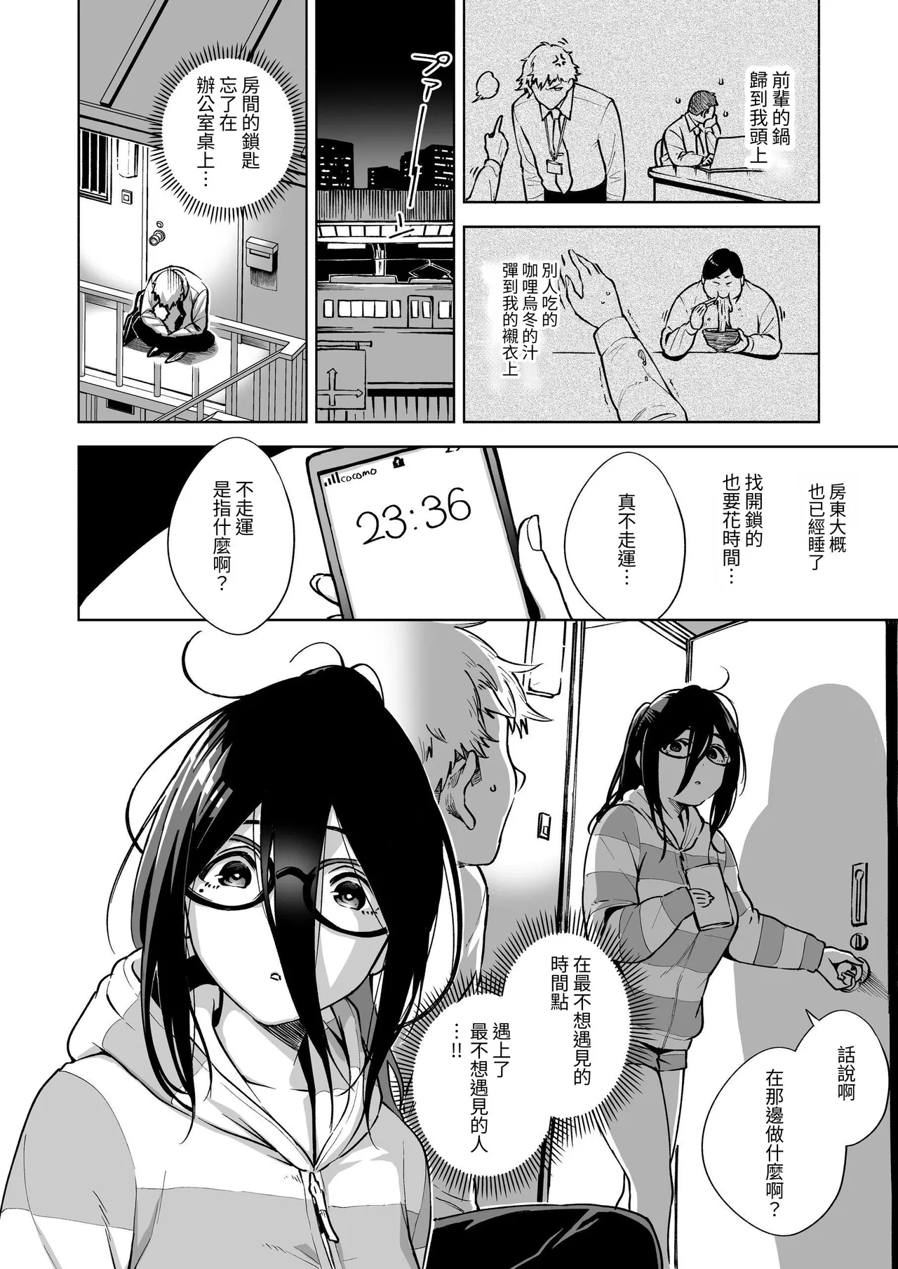 Tonari no Ayane-san Soushuuhen | 鄰居的文音小姐 總集篇 page 9 original parody - sole female sole male hentai manga - read online free