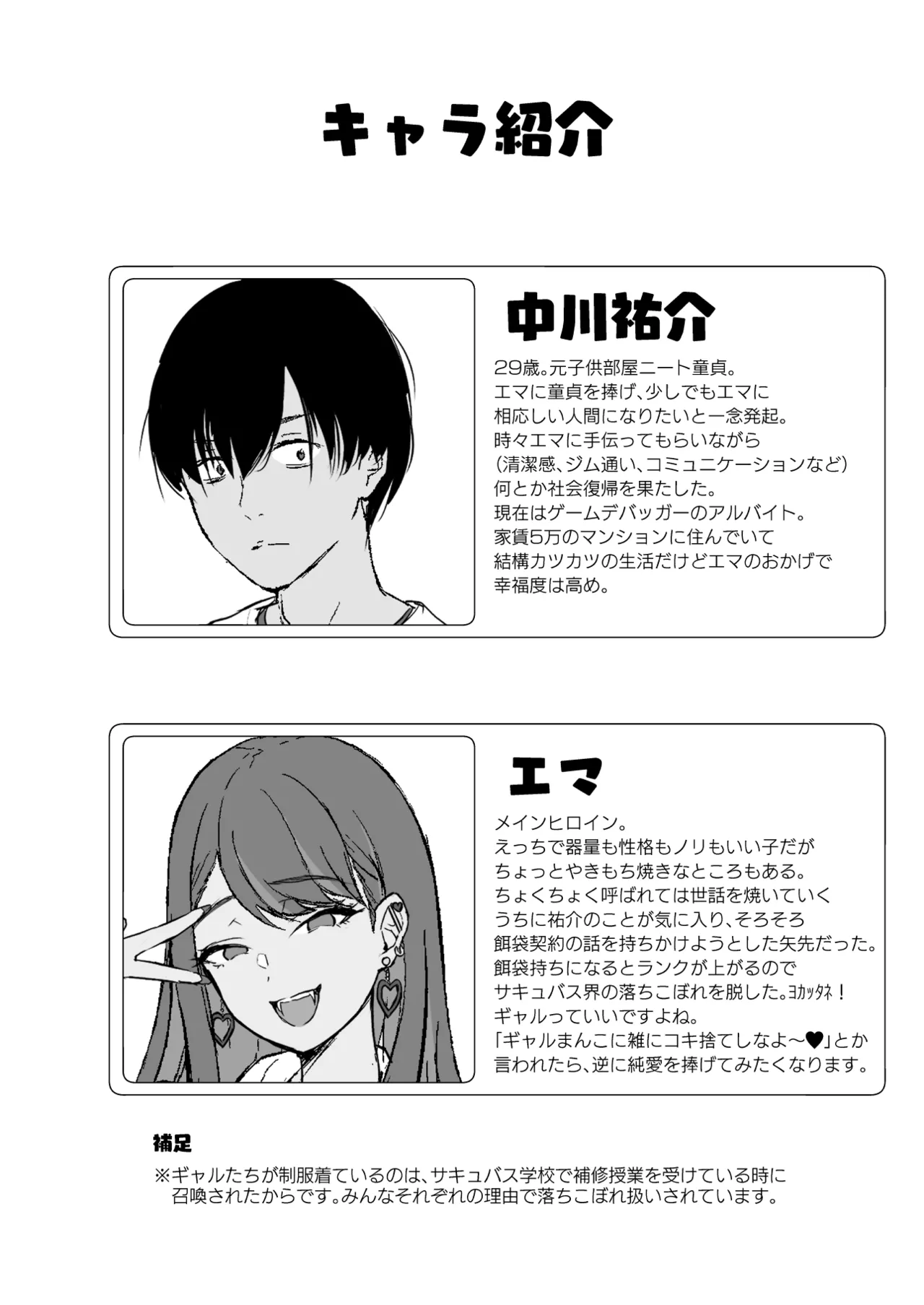 Gal Succubus ga Harem de Koyou to Ore no Junai wa Tomaranai! - Even if a gal succubus comes to my harem, my pure love will never stop! page 74 original parody - sole male nakadashi hentai manga - read online free