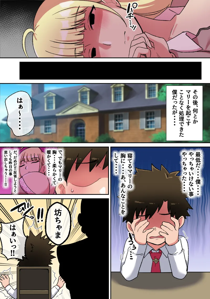 Senzoku Bakunyuu Maid no Paizuri Taikyuu Challenge - Page 10