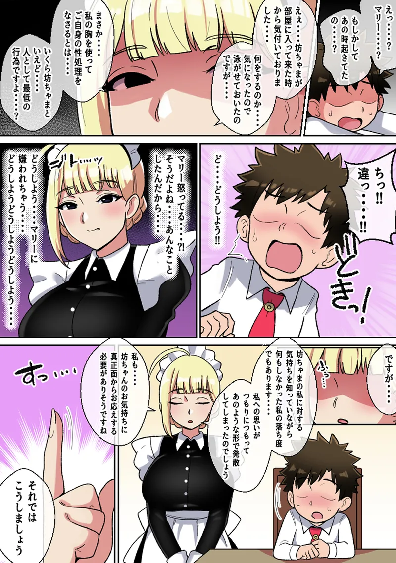 Senzoku Bakunyuu Maid no Paizuri Taikyuu Challenge page 12 original parody - sole female sole male hentai manga - read online free