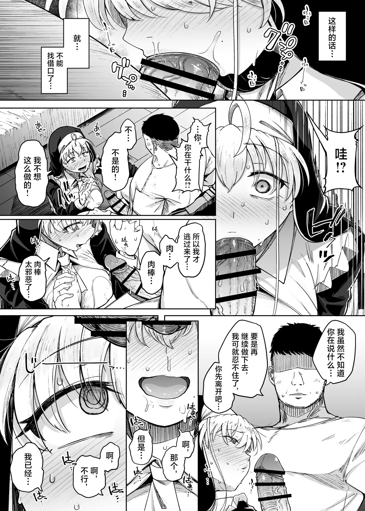 Zange Ana After page 26 original parody - nun cervix penetration hentai manga - read online free