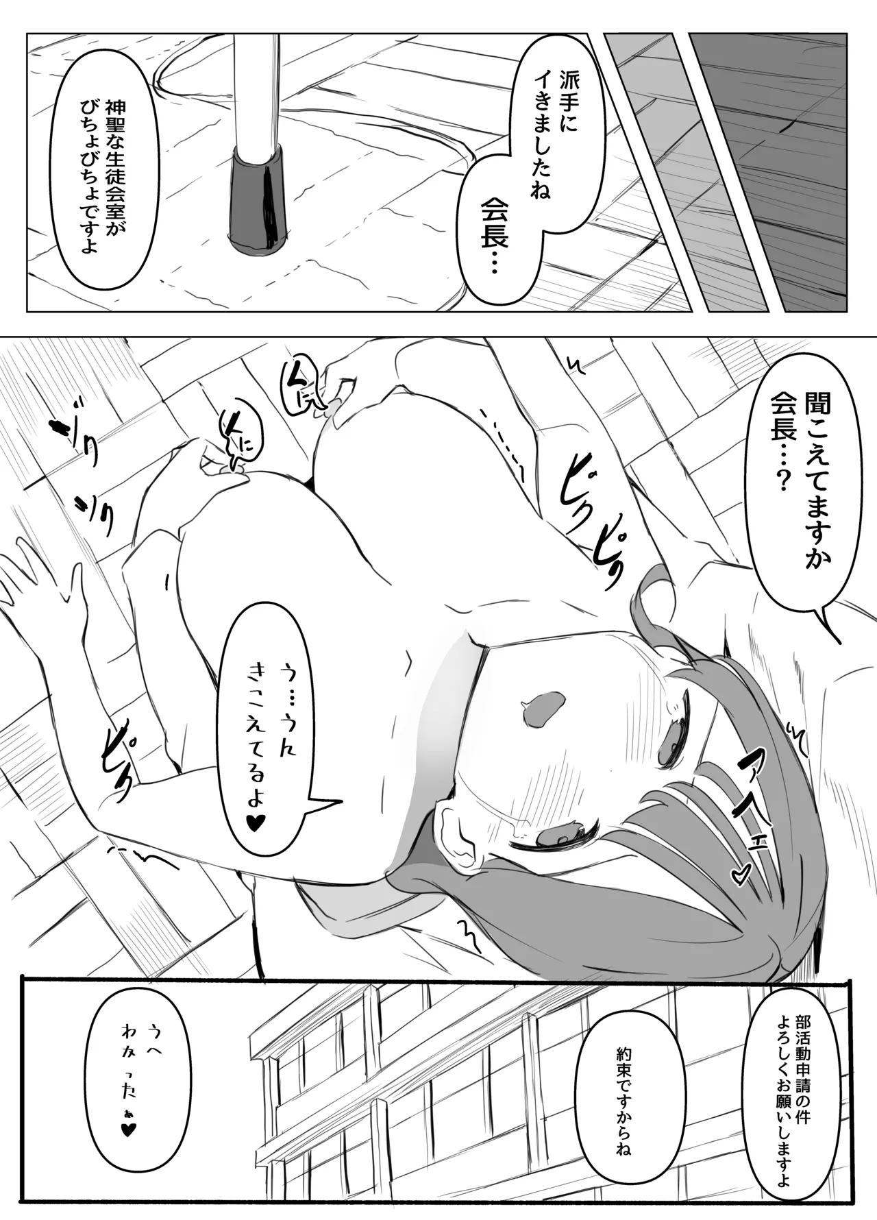 Chikubi Kaihatsubu - Page 12