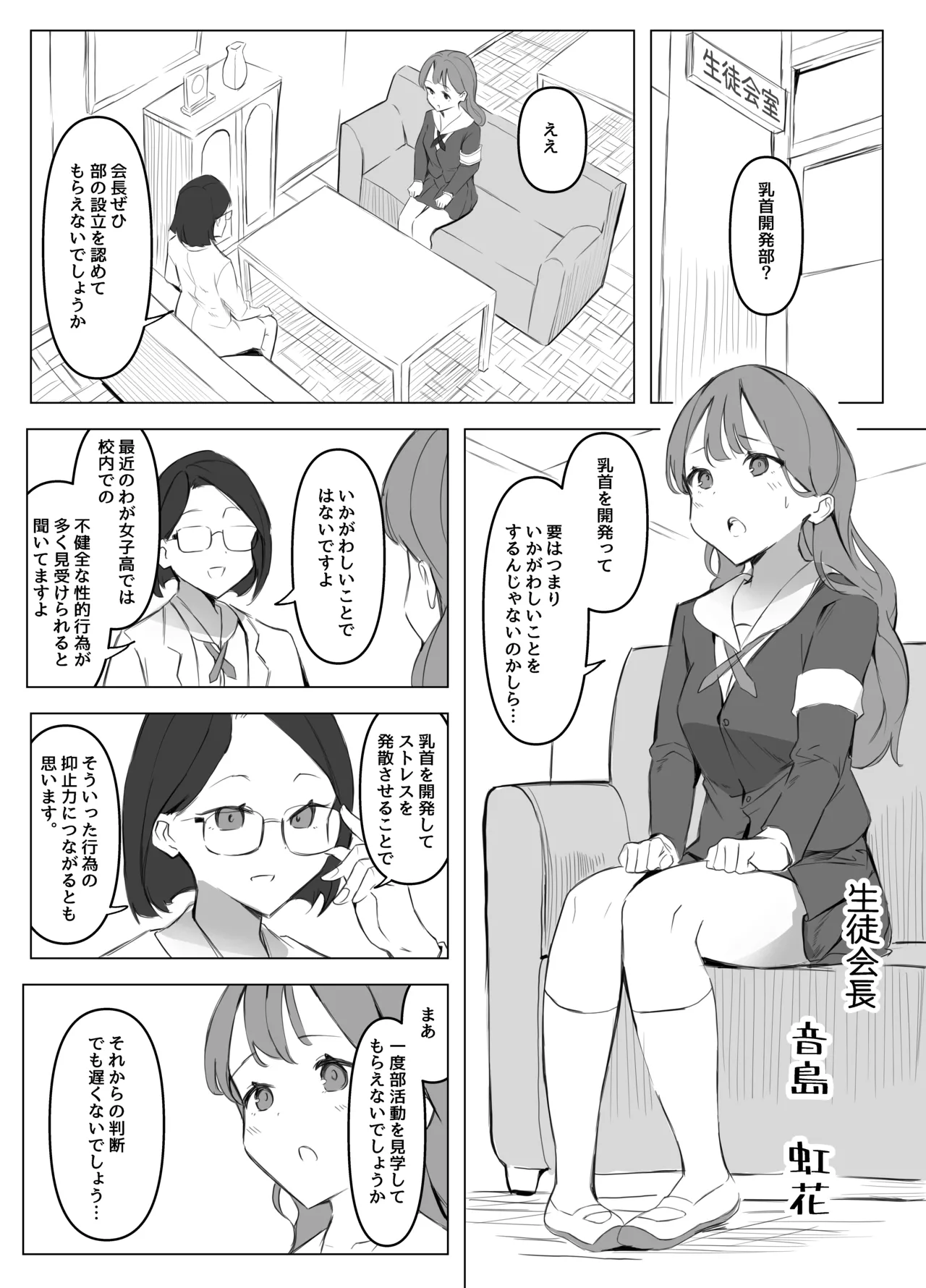 Chikubi Kaihatsubu - Page 2