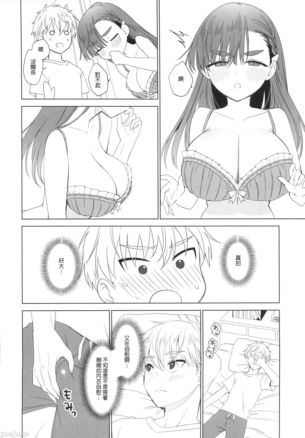 (FF44) [MM] 性慾高漲的室友超想色色 (オリジナル)（Chinese） page 13 original parody - big breasts uncensored hentai manga - read online free