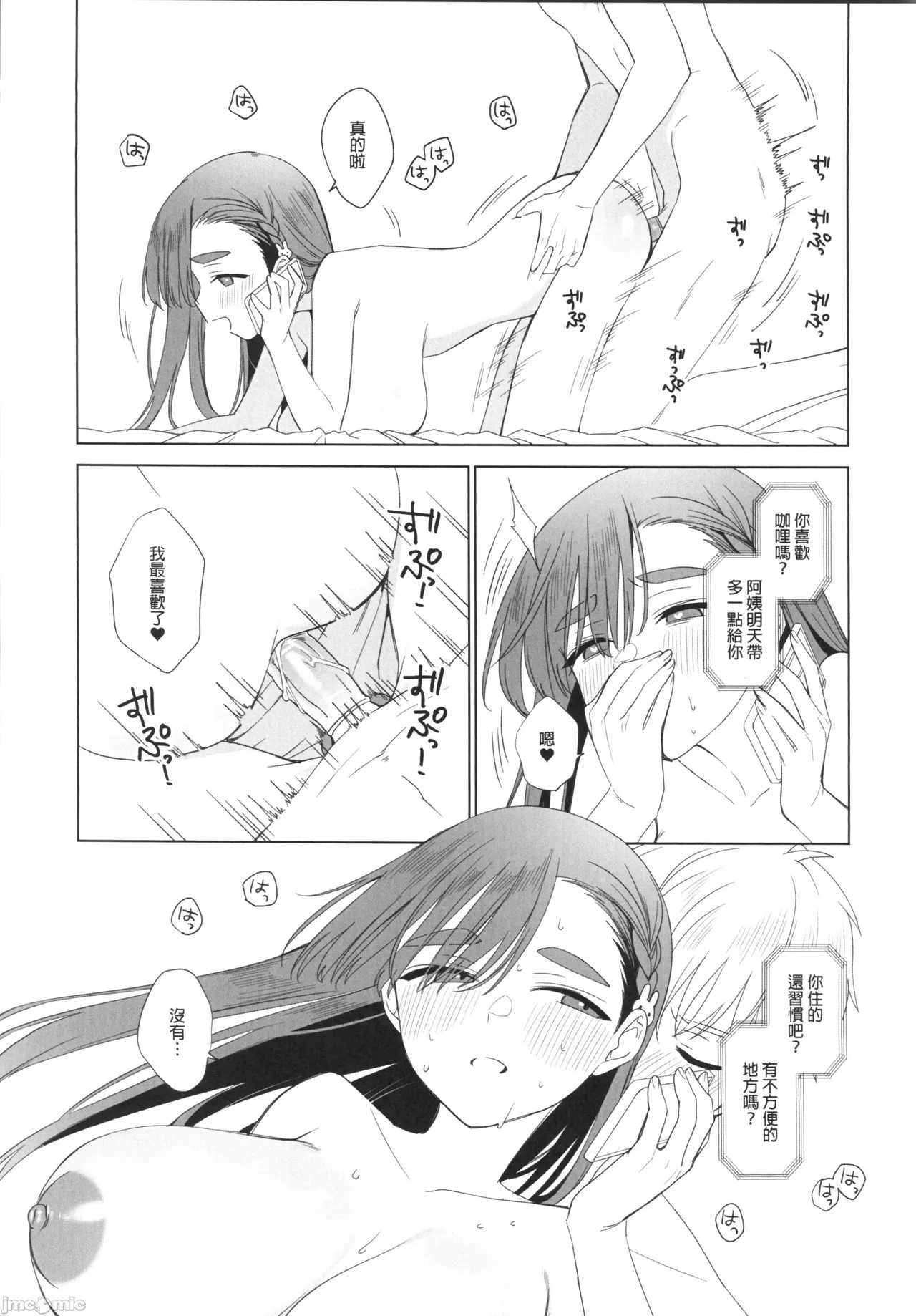 (FF44) [MM] 性慾高漲的室友超想色色 (オリジナル)（Chinese） page 36 original parody - sole female sole male hentai manga - read online free