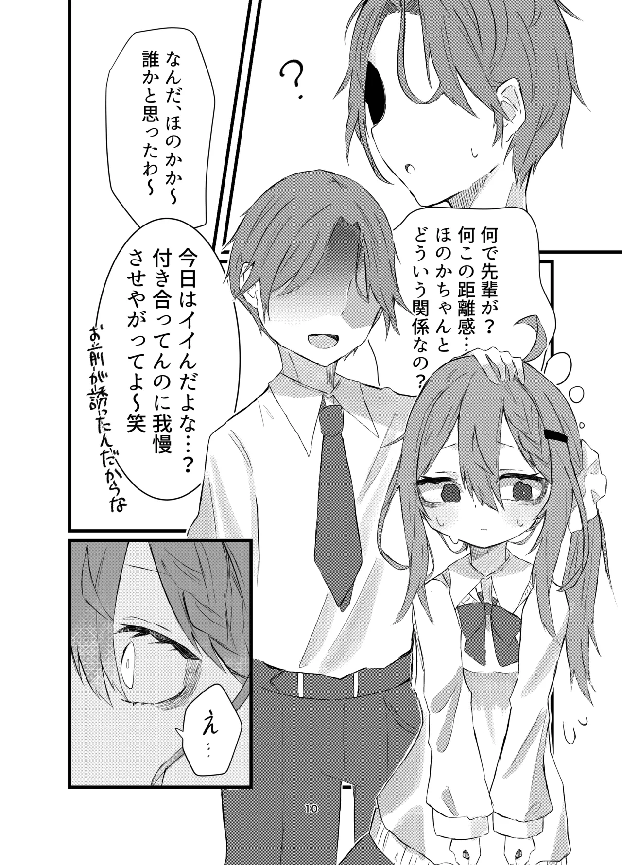 Gakkou de Suki na Hito ni Natte Tsunda Hanashi page 10 original parody - schoolboy uniform schoolgirl uniform hentai manga - read online free