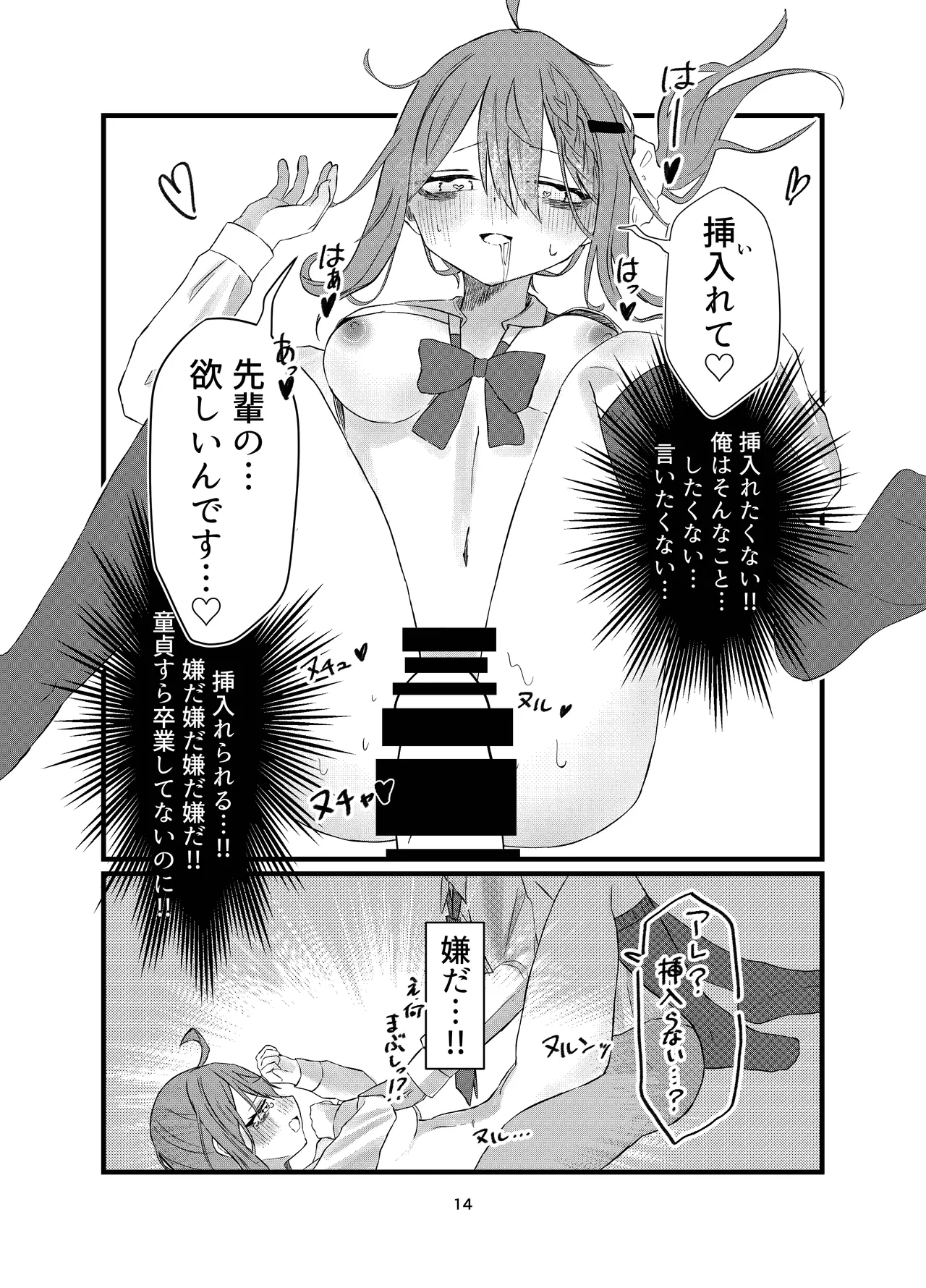 Gakkou de Suki na Hito ni Natte Tsunda Hanashi page 14 original parody - schoolboy uniform schoolgirl uniform hentai manga - read online free