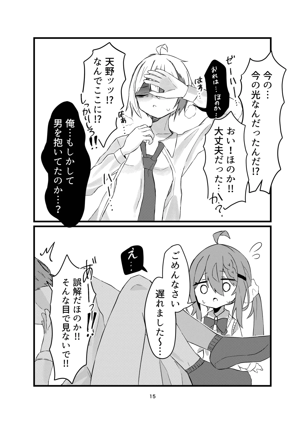 Gakkou de Suki na Hito ni Natte Tsunda Hanashi - Page 15