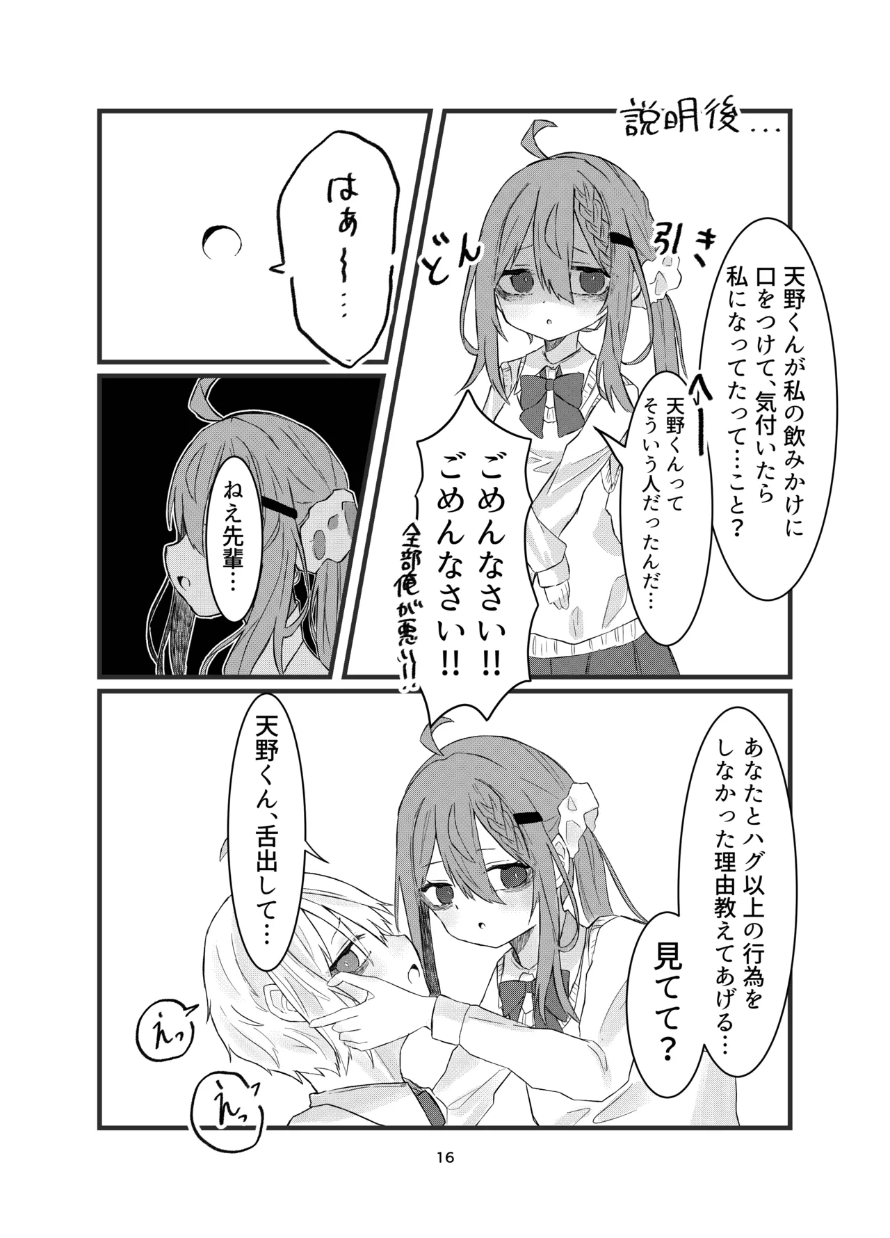 Gakkou de Suki na Hito ni Natte Tsunda Hanashi - Page 16