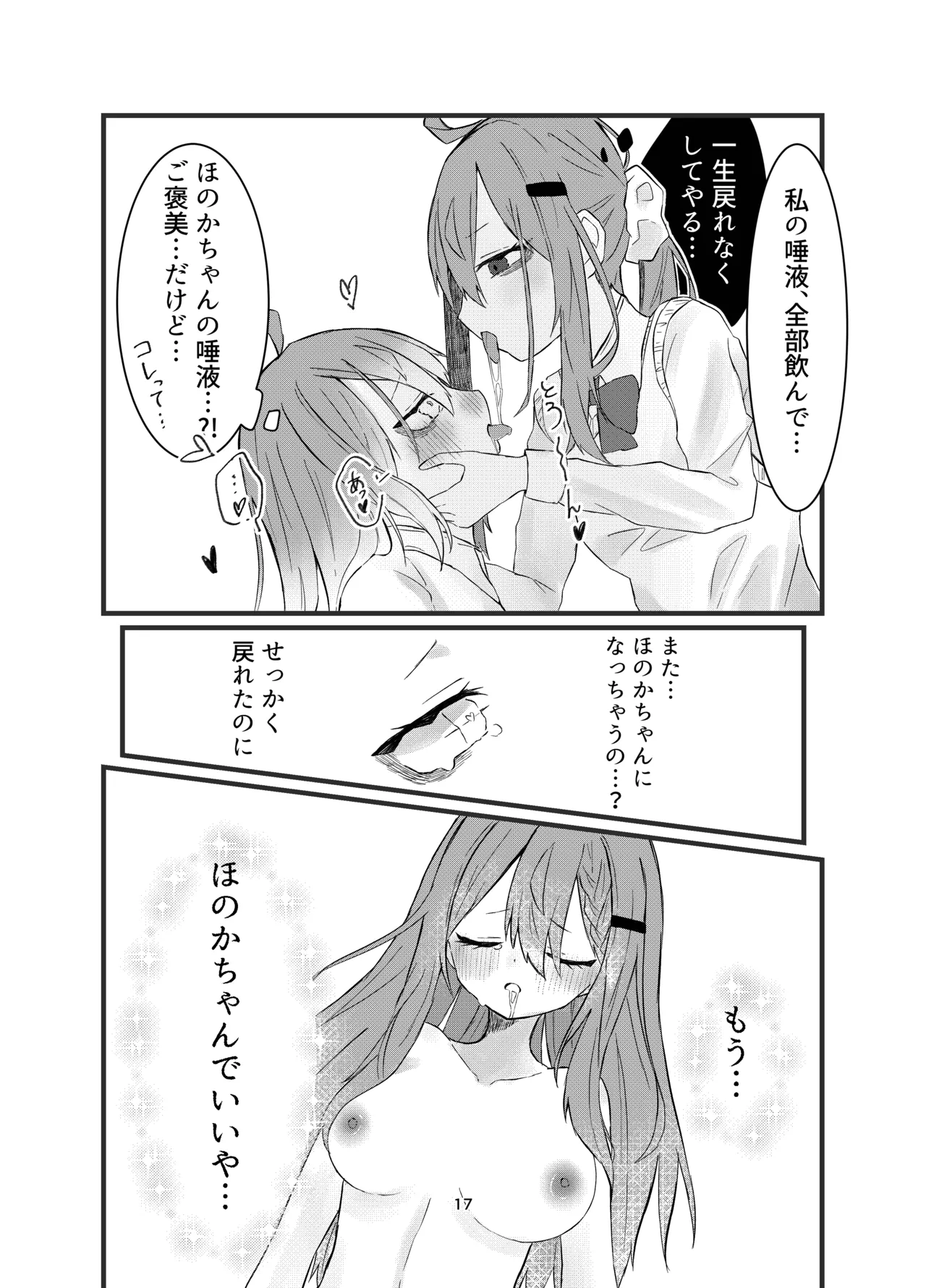 Gakkou de Suki na Hito ni Natte Tsunda Hanashi page 17 original parody - sole female schoolgirl uniform hentai manga - read online free