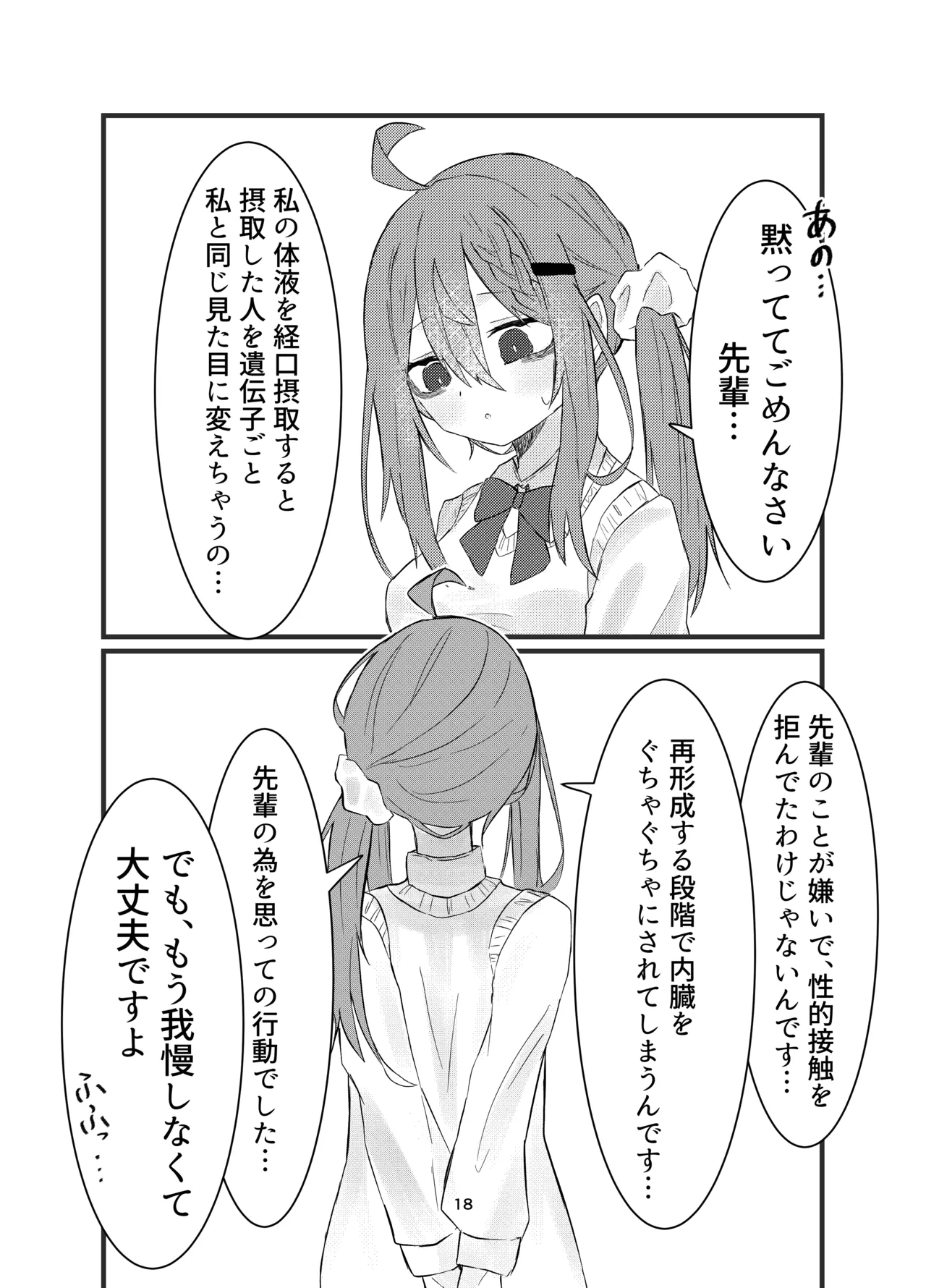 Gakkou de Suki na Hito ni Natte Tsunda Hanashi page 18 original parody - sole female schoolgirl uniform hentai manga - read online free