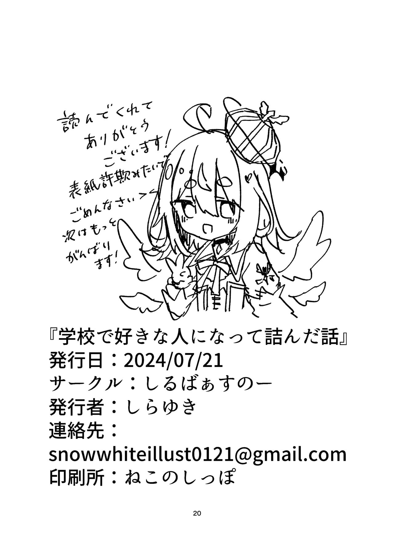 Gakkou de Suki na Hito ni Natte Tsunda Hanashi - Page 20