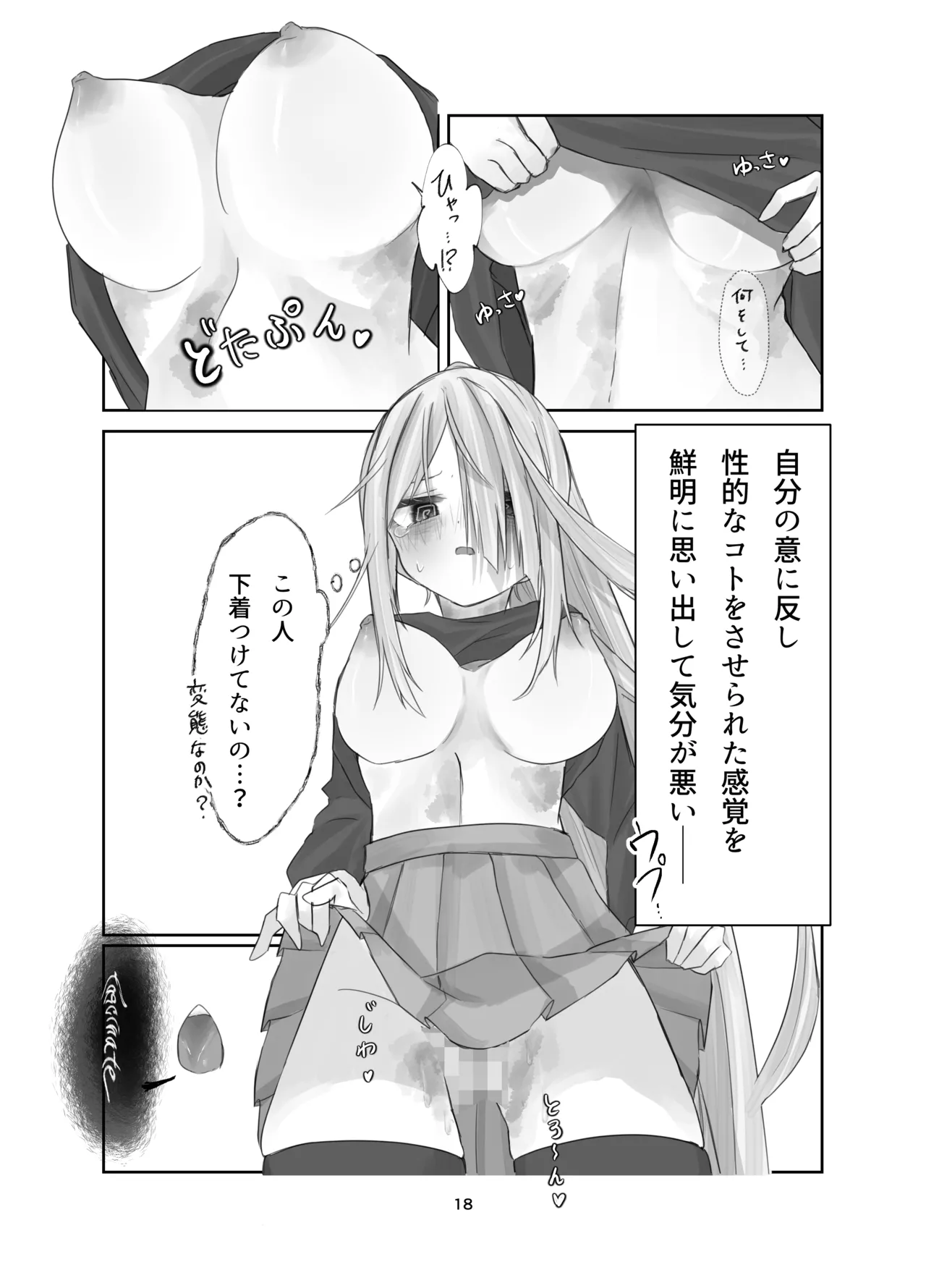 Tamashii no Jubaku - Page 18